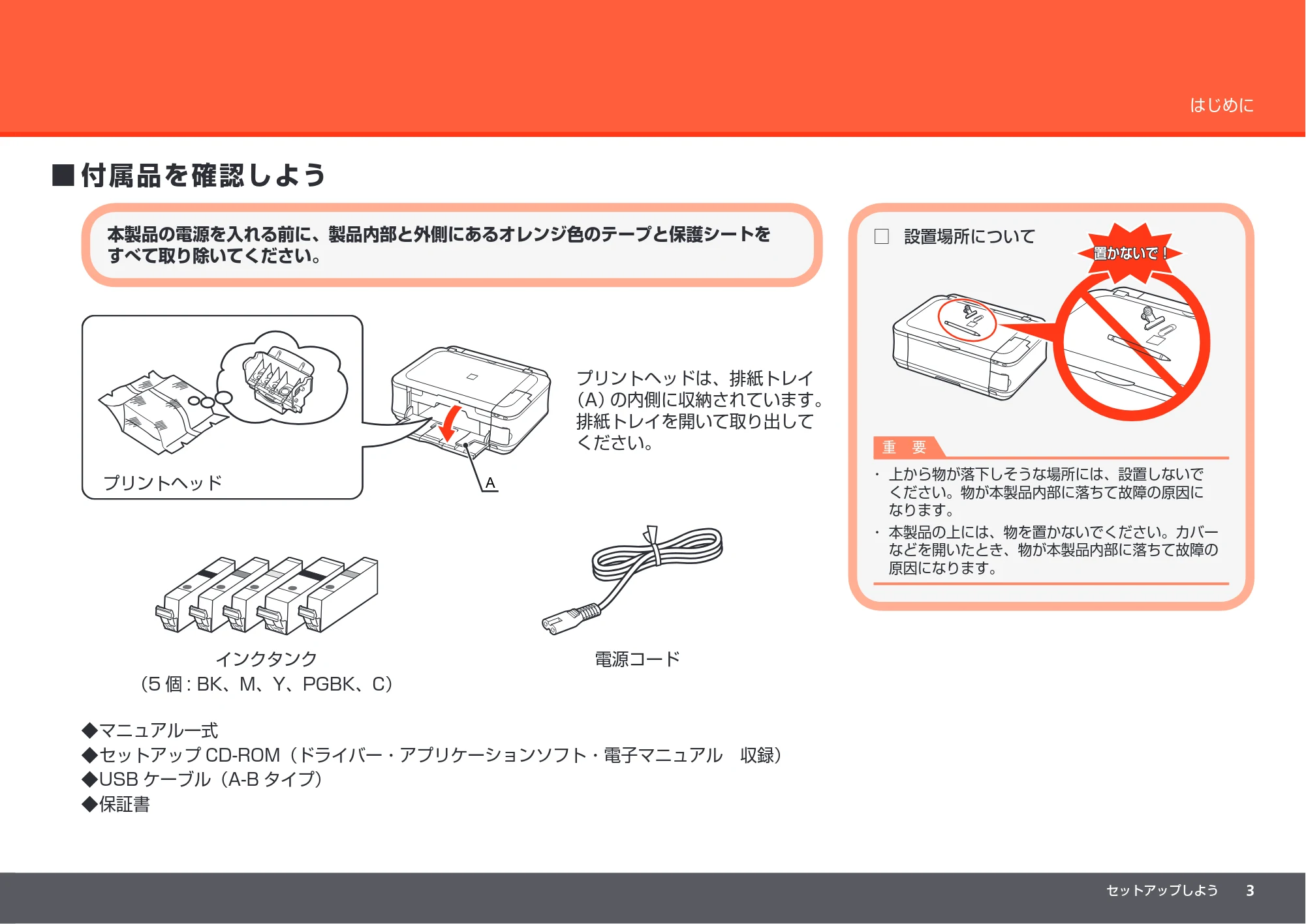 キヤノン PIXUS MP560 かんたんスタートガイド （PDF形式／8.39Mバイト） — 原本ページ — 5ページ