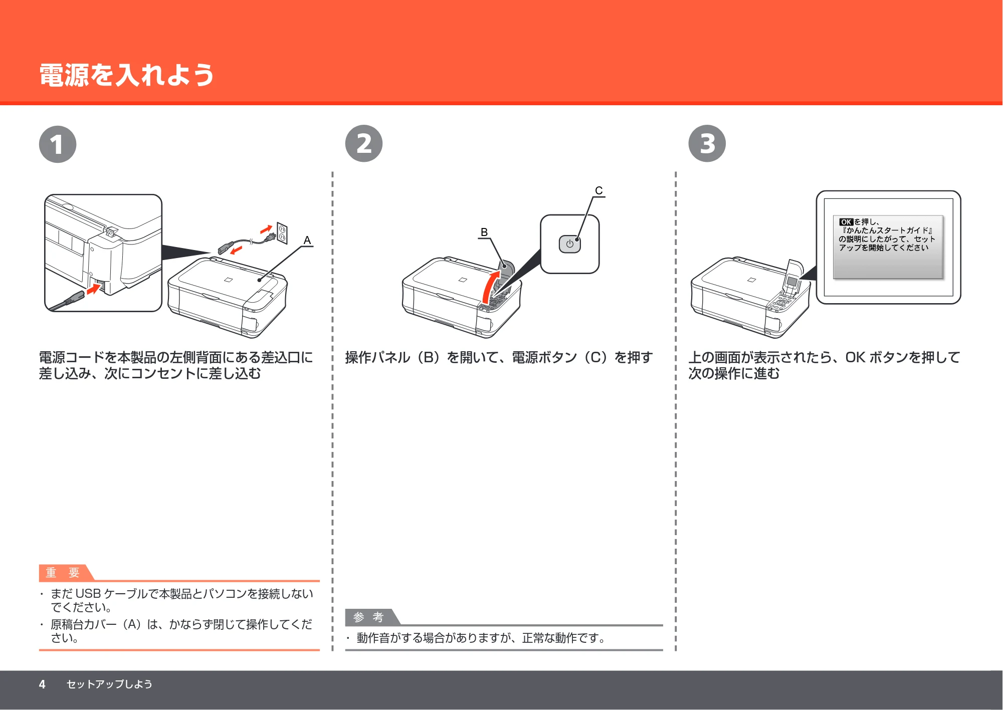 キヤノン PIXUS MP560 かんたんスタートガイド （PDF形式／8.39Mバイト） — 電源を入れよう — 原本ページ — 6ページ