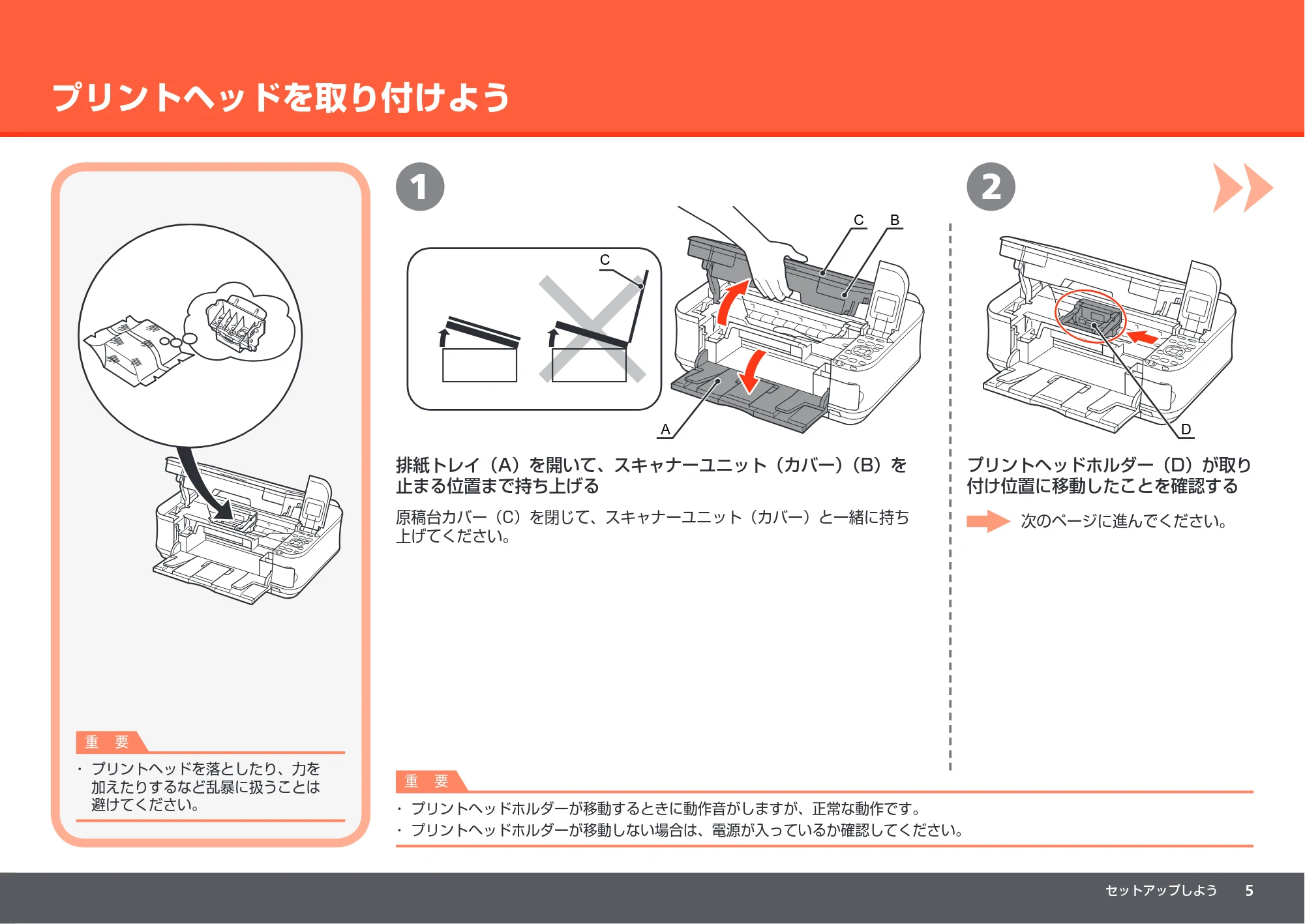 キヤノン PIXUS MP560 かんたんスタートガイド （PDF形式／8.39Mバイト） — プリントヘッドを取り付けよう — 原本ページ — 7ページ