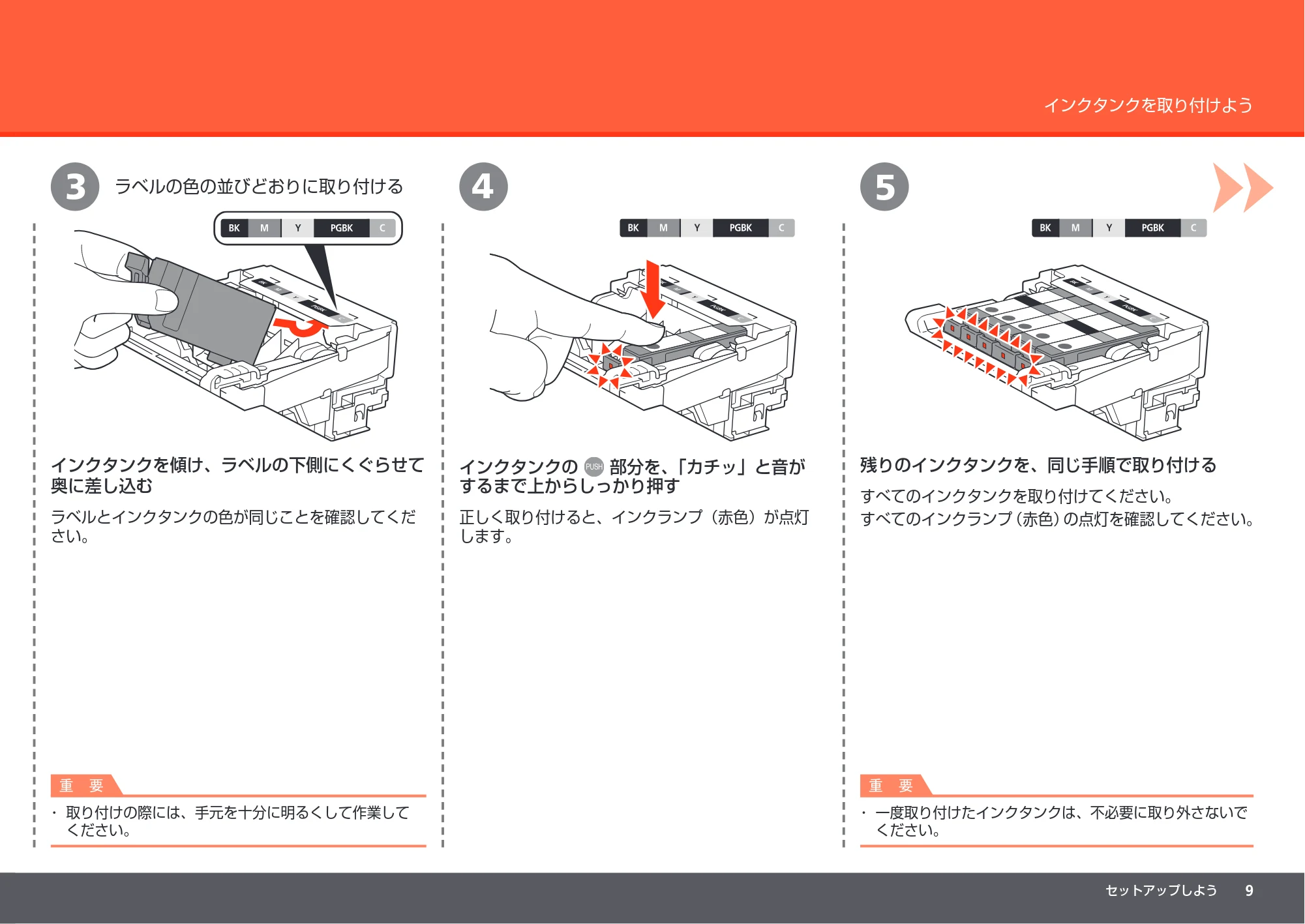 キヤノン PIXUS MP560 かんたんスタートガイド （PDF形式／8.39Mバイト） — 原本ページ — 11ページ