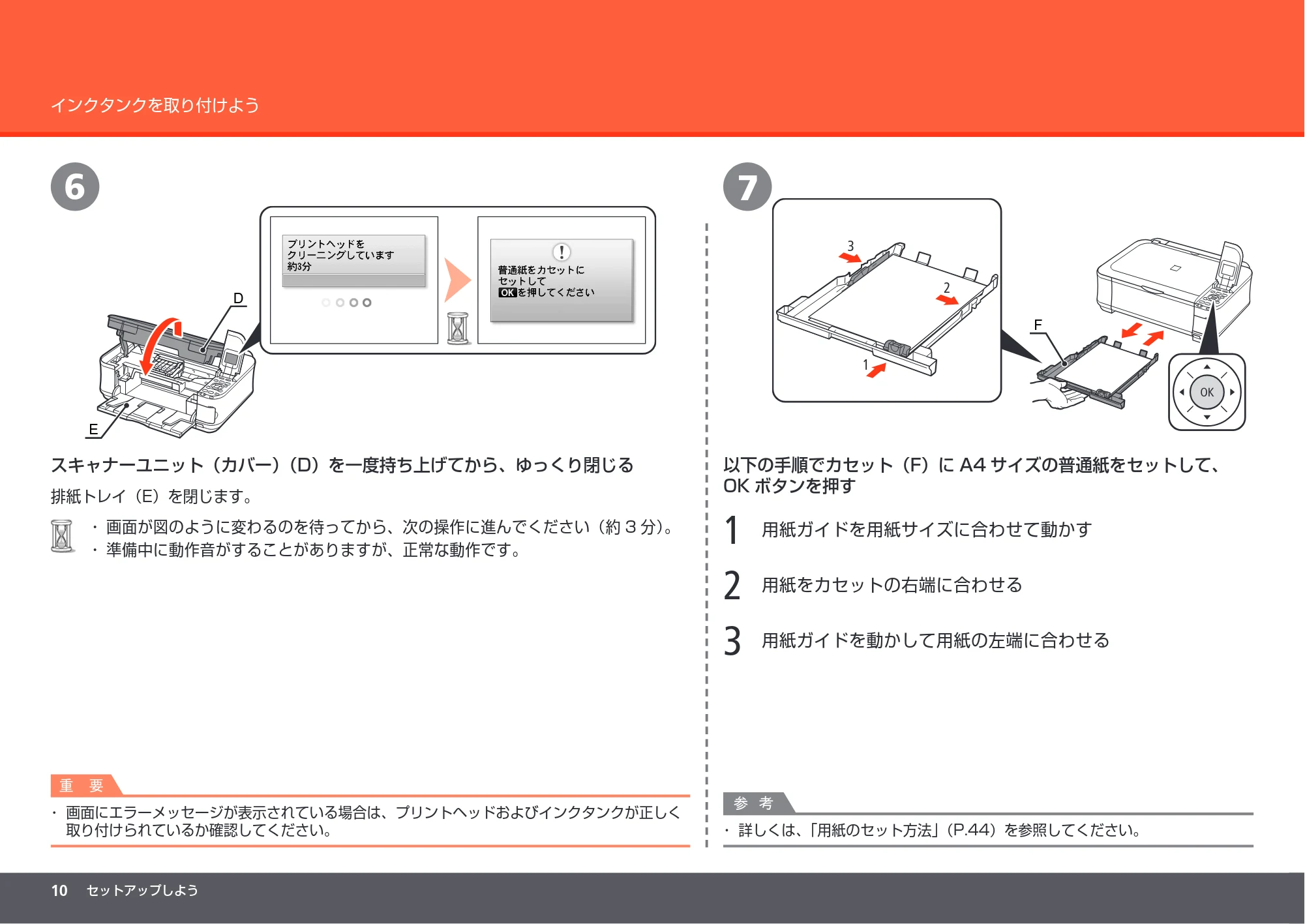 キヤノン PIXUS MP560 かんたんスタートガイド （PDF形式／8.39Mバイト） — 原本ページ — 12ページ