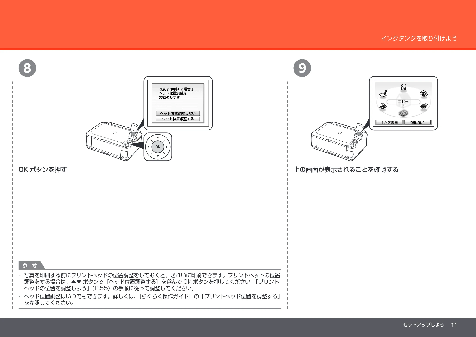 キヤノン PIXUS MP560 かんたんスタートガイド （PDF形式／8.39Mバイト） — 原本ページ — 13ページ