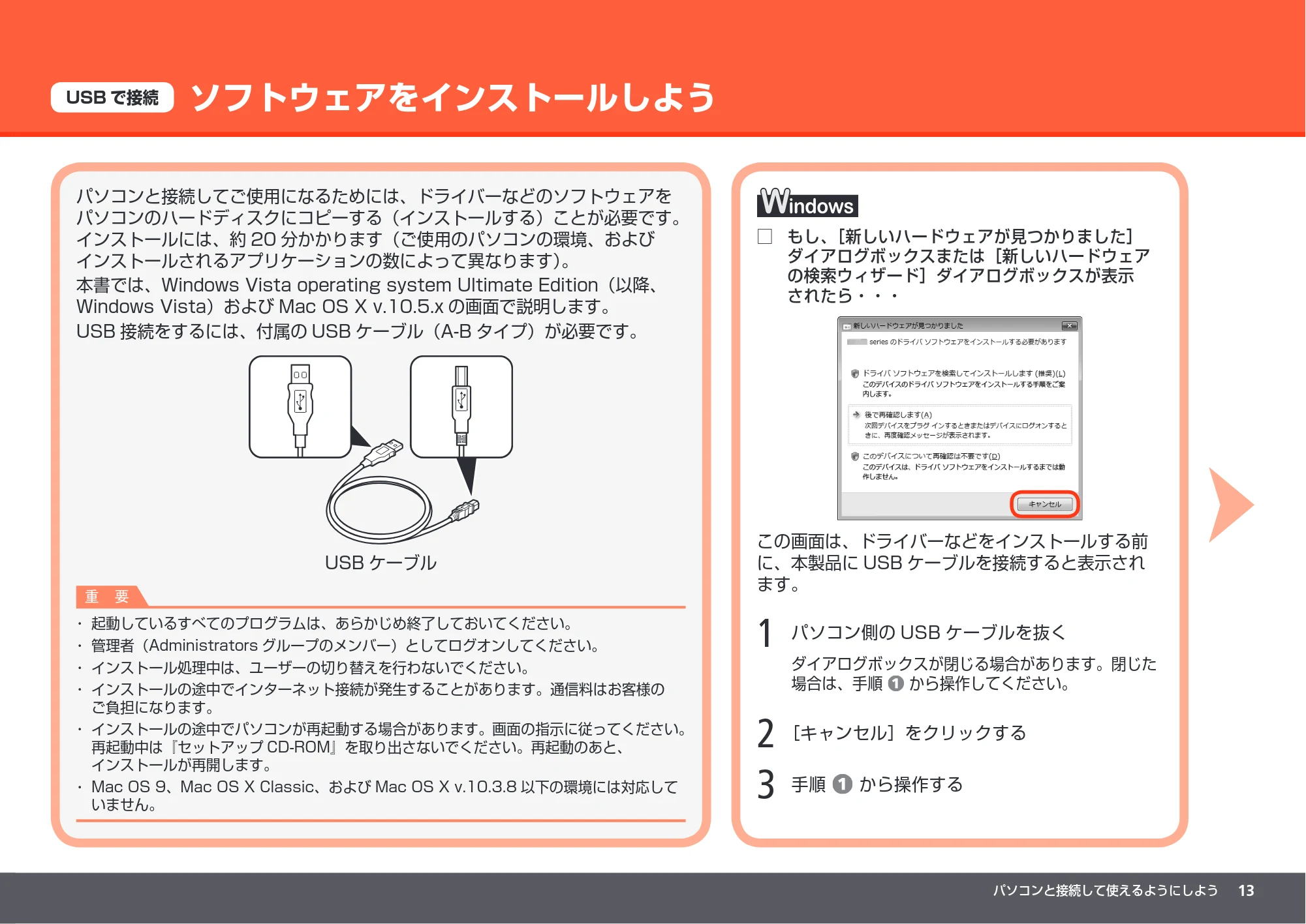 キヤノン PIXUS MP560 かんたんスタートガイド （PDF形式／8.39Mバイト） — ［USBで接続］ソフトウェアをインストールしよう — 原本ページ — 15ページ
