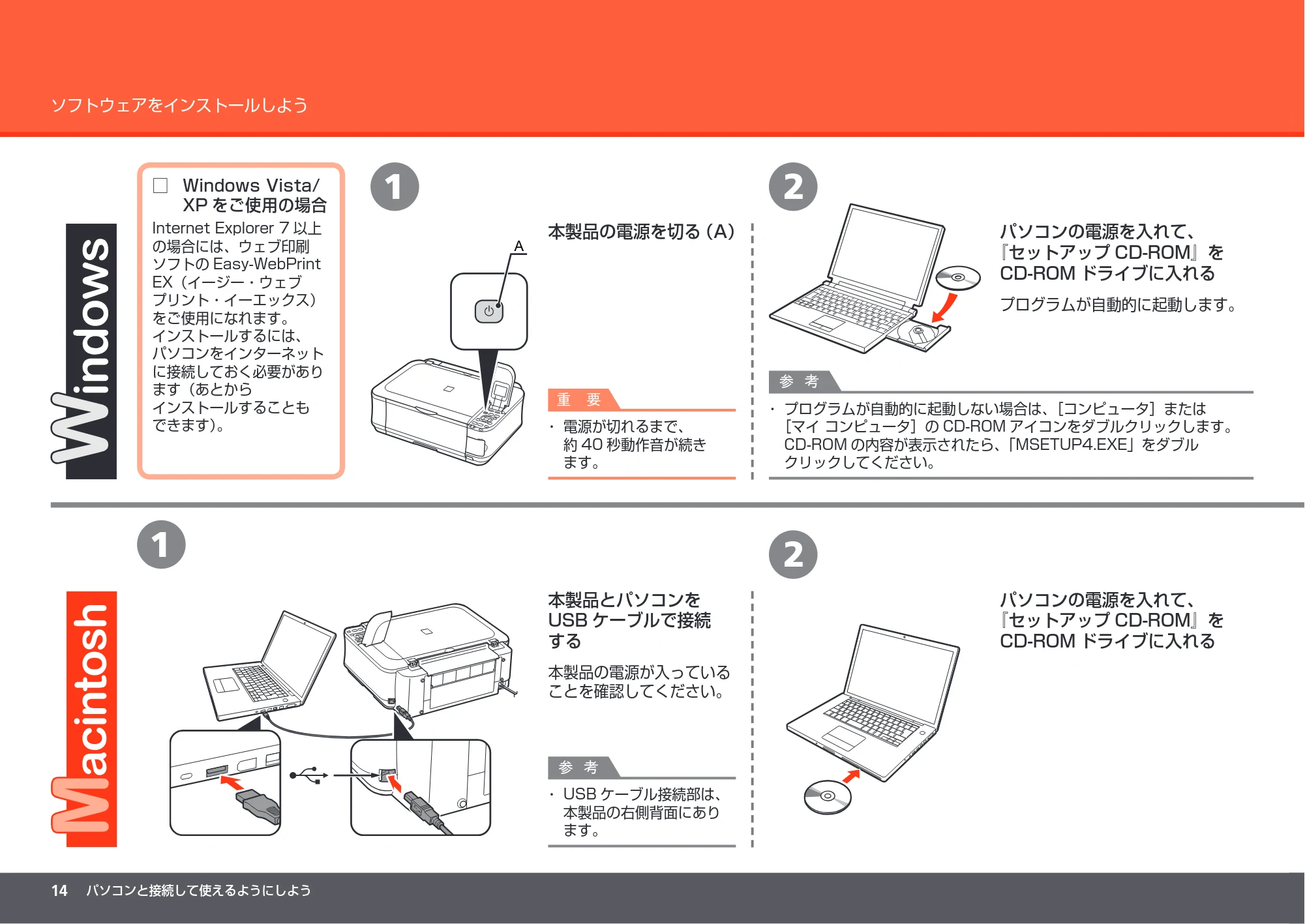 キヤノン PIXUS MP560 かんたんスタートガイド （PDF形式／8.39Mバイト） — 原本ページ — 16ページ