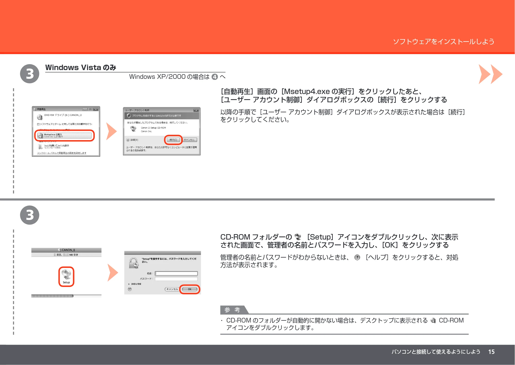 キヤノン PIXUS MP560 かんたんスタートガイド （PDF形式／8.39Mバイト） — 原本ページ — 17ページ