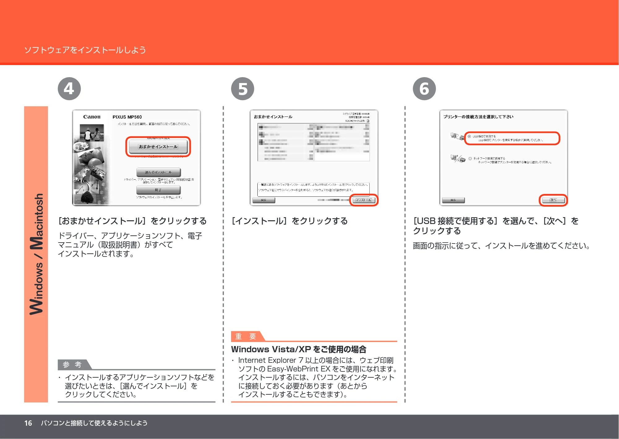 キヤノン PIXUS MP560 かんたんスタートガイド （PDF形式／8.39Mバイト） — 原本ページ — 18ページ