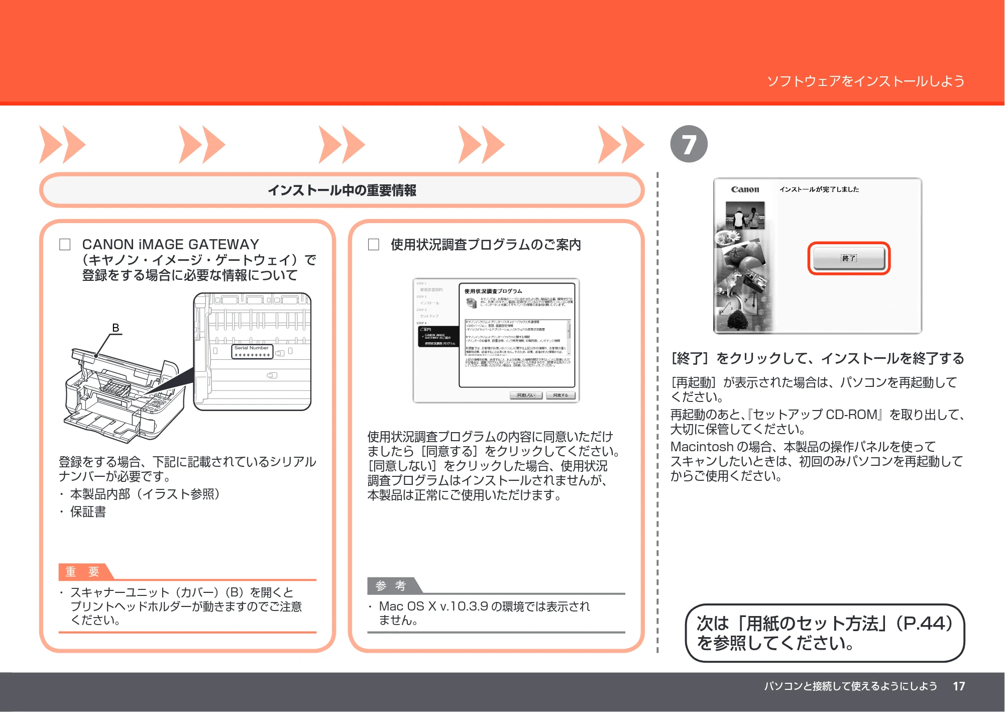 キヤノン PIXUS MP560 かんたんスタートガイド （PDF形式／8.39Mバイト） — 原本ページ — 19ページ