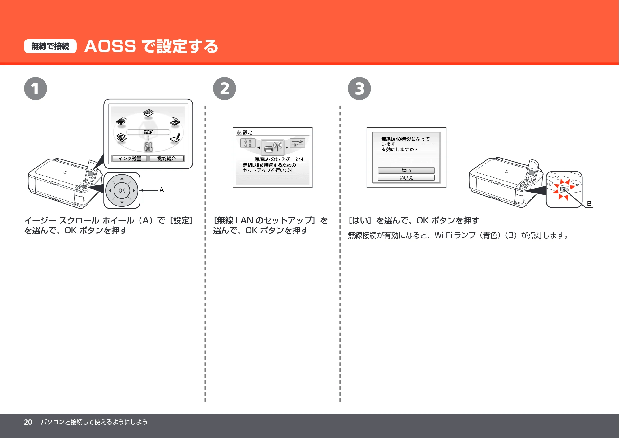 キヤノン PIXUS MP560 かんたんスタートガイド （PDF形式／8.39Mバイト） — AOSS で設定する — 原本ページ — 22ページ