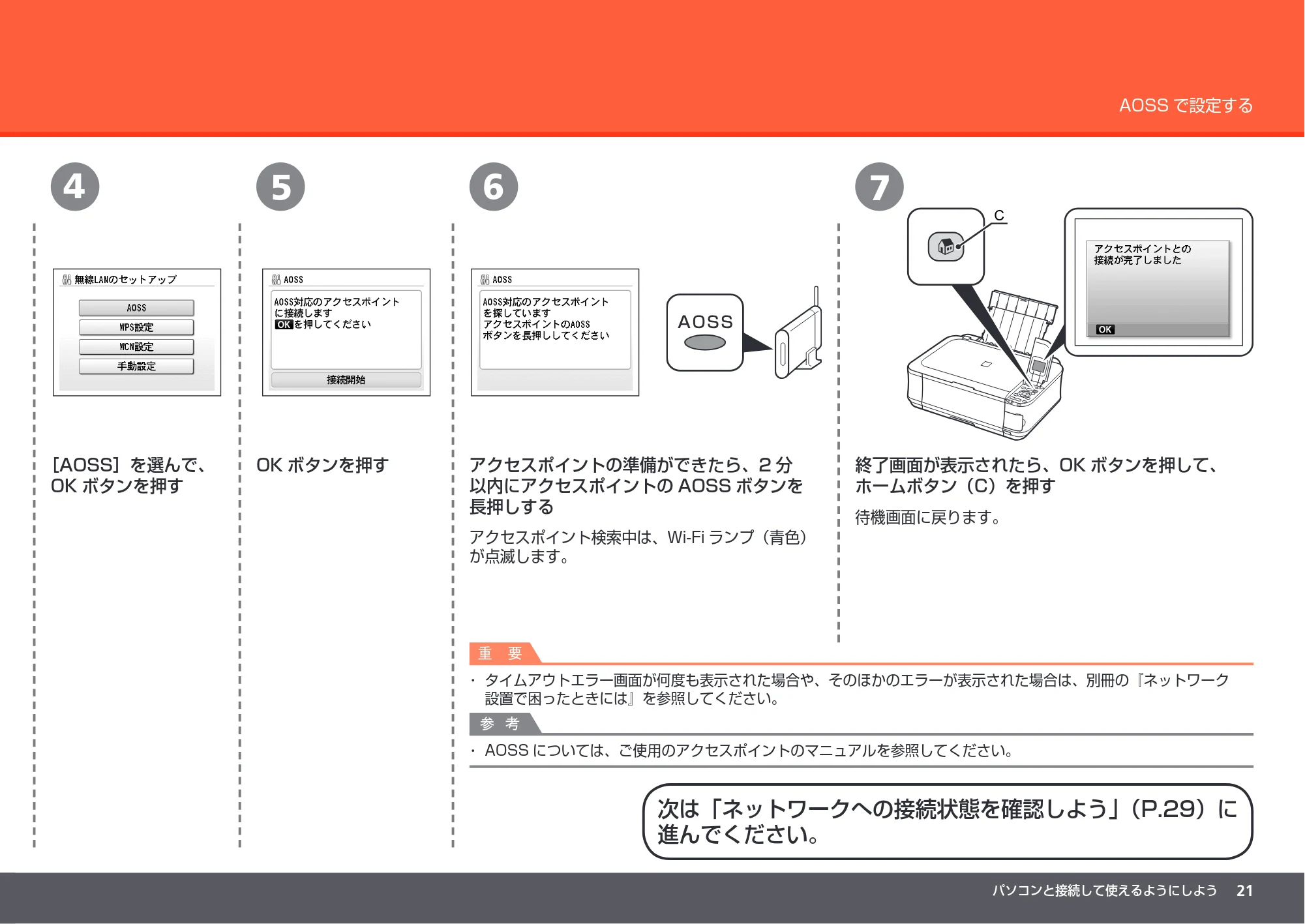 キヤノン PIXUS MP560 かんたんスタートガイド （PDF形式／8.39Mバイト） — 原本ページ — 23ページ