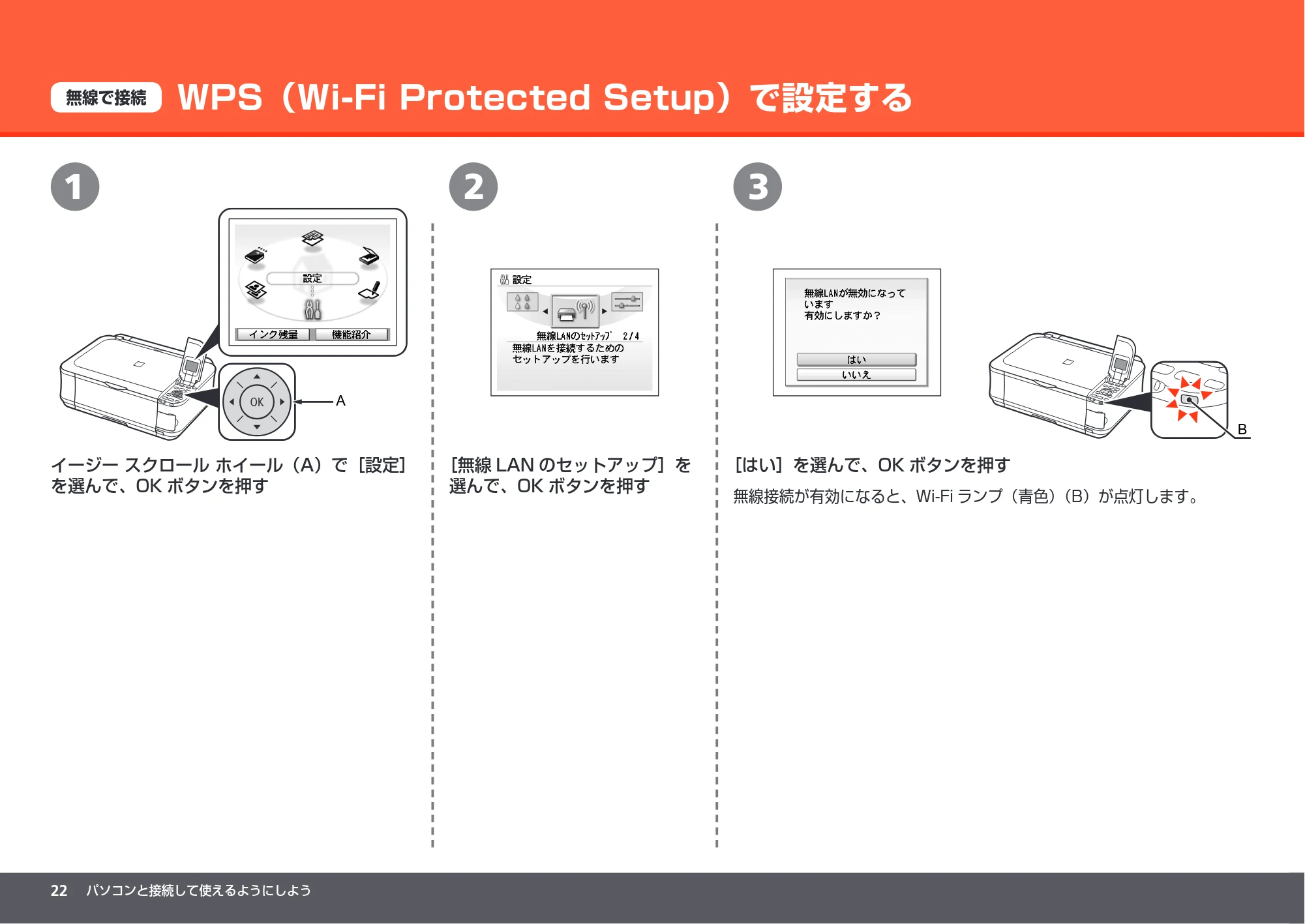 キヤノン PIXUS MP560 かんたんスタートガイド （PDF形式／8.39Mバイト） — WPS（Wi-Fi Protected Setup）で設定する — 原本ページ — 24ページ
