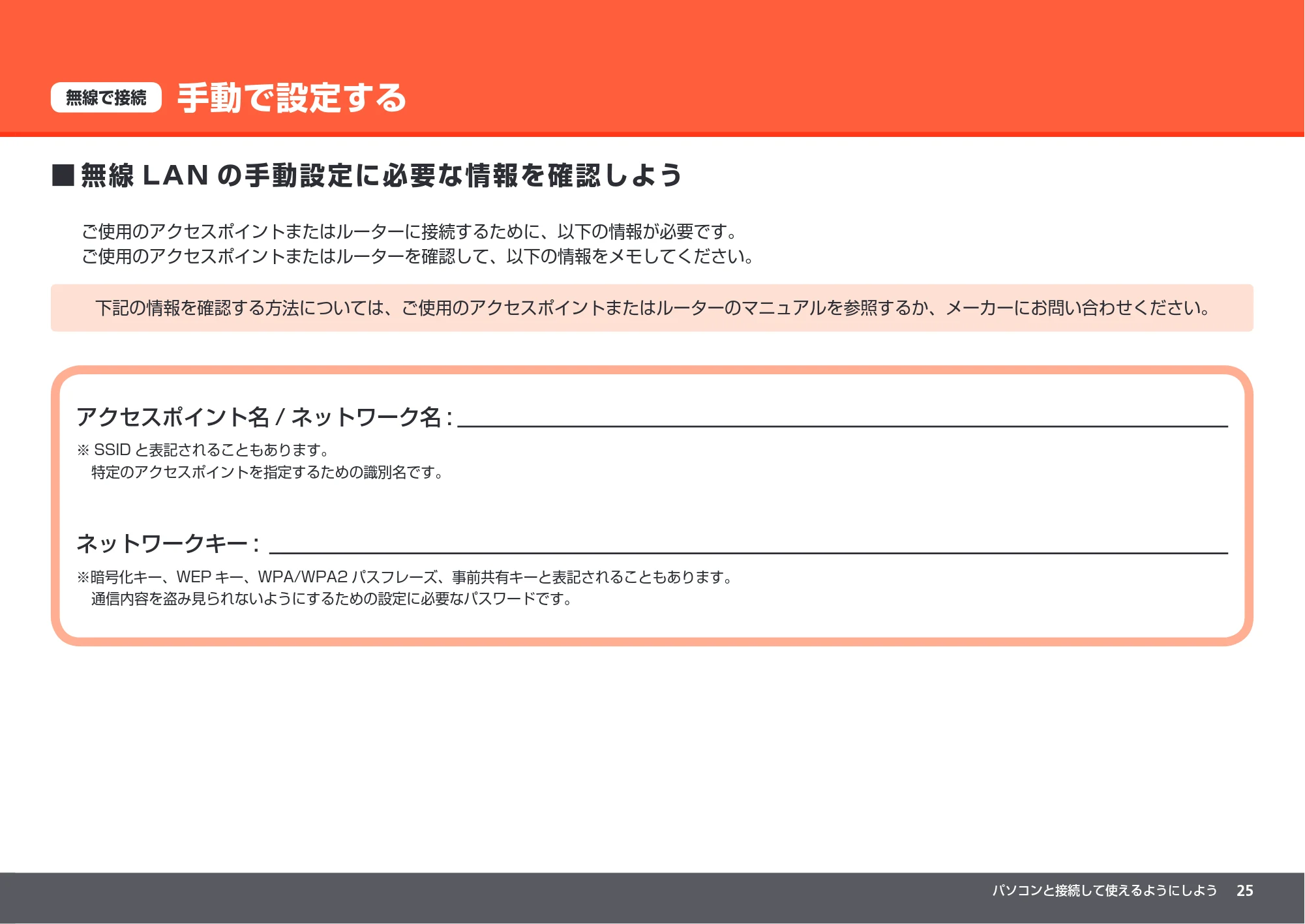 キヤノン PIXUS MP560 かんたんスタートガイド （PDF形式／8.39Mバイト） — 手動で設定する — 原本ページ — 27ページ