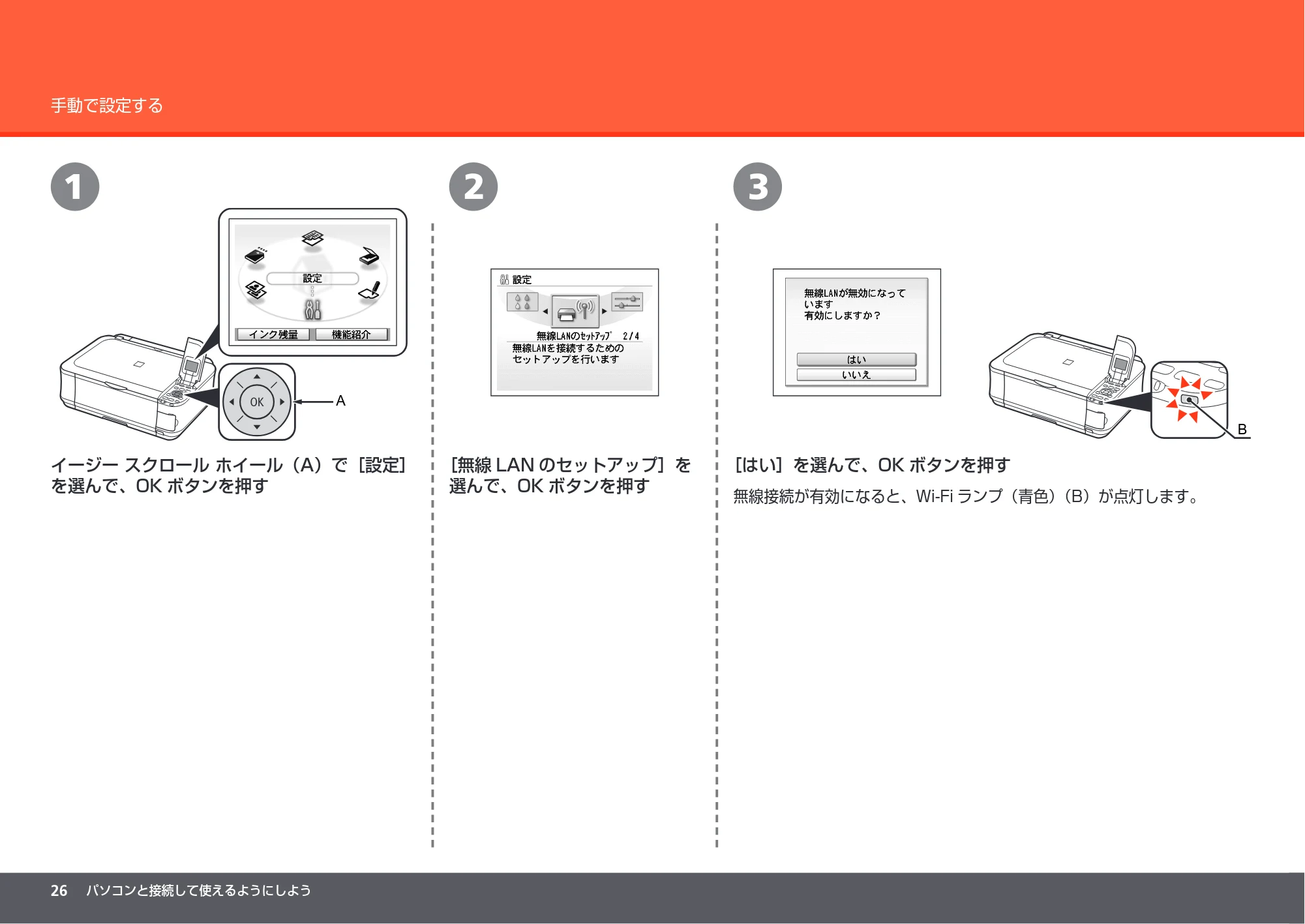 キヤノン PIXUS MP560 かんたんスタートガイド （PDF形式／8.39Mバイト） — 原本ページ — 28ページ