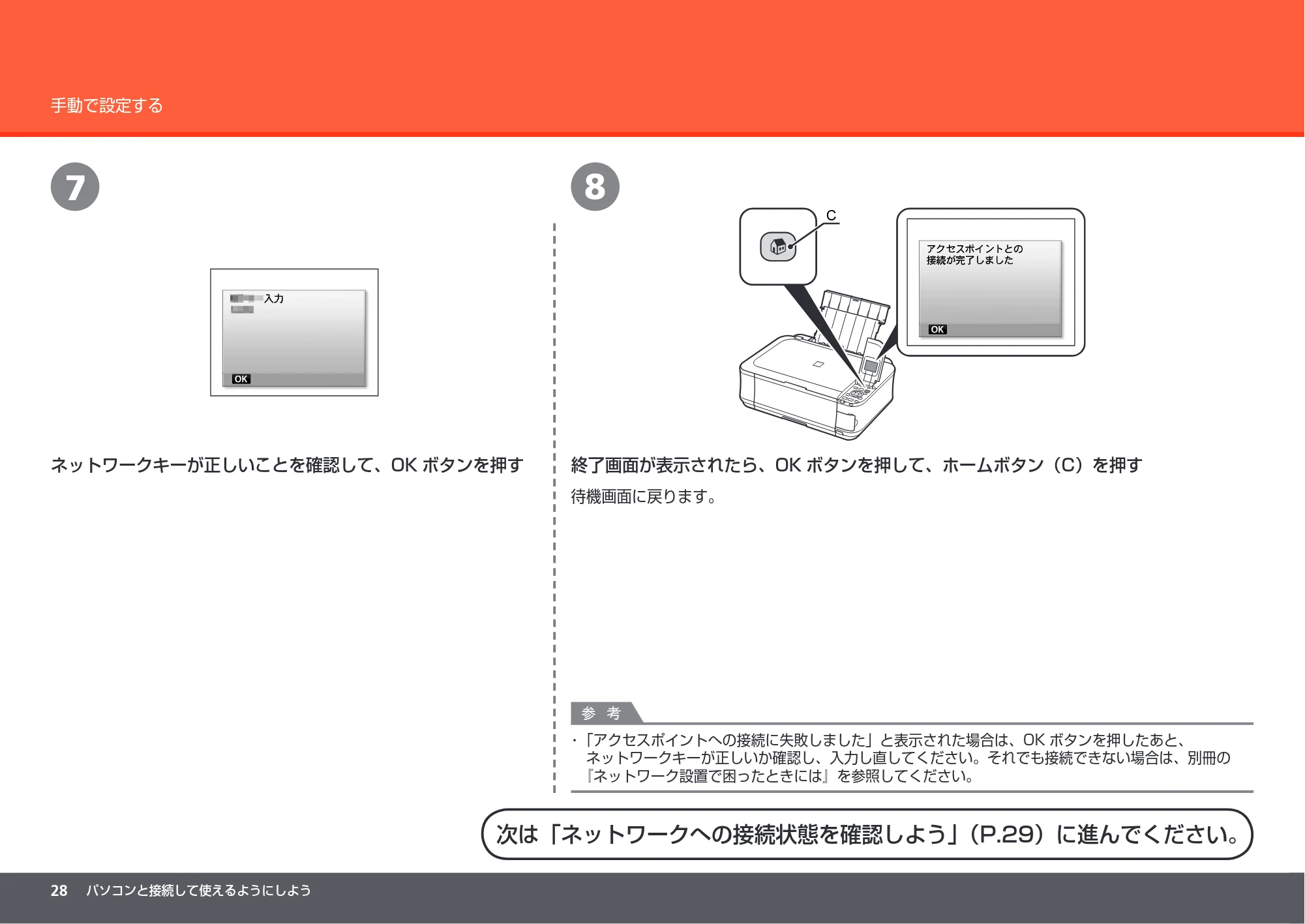 キヤノン PIXUS MP560 かんたんスタートガイド （PDF形式／8.39Mバイト） — 原本ページ — 30ページ