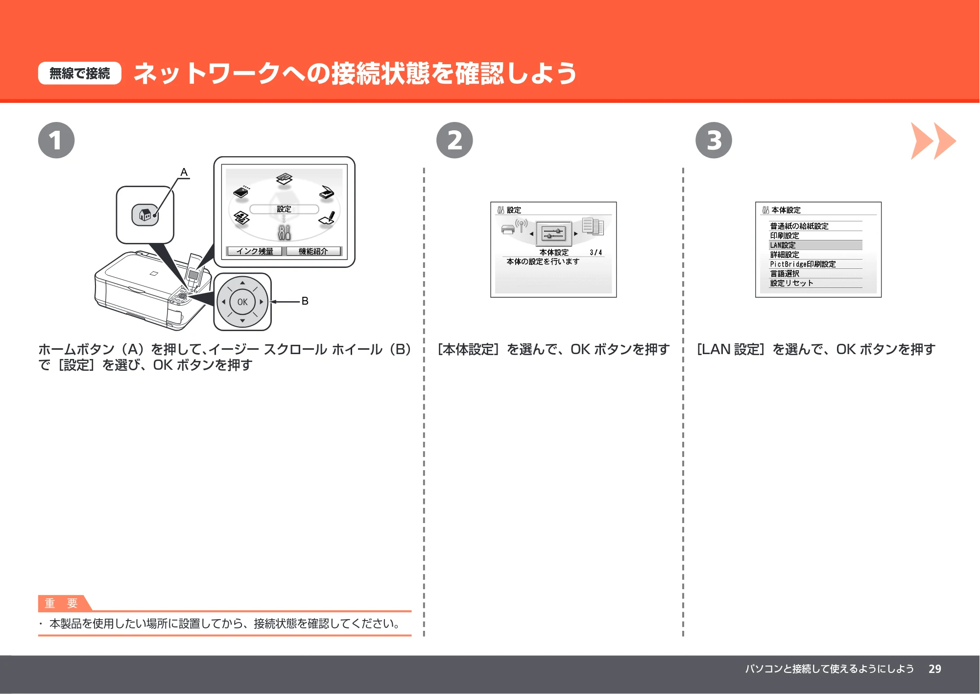 キヤノン PIXUS MP560 かんたんスタートガイド （PDF形式／8.39Mバイト） — ネットワークへの接続状態を確認しよう — 原本ページ — 31ページ