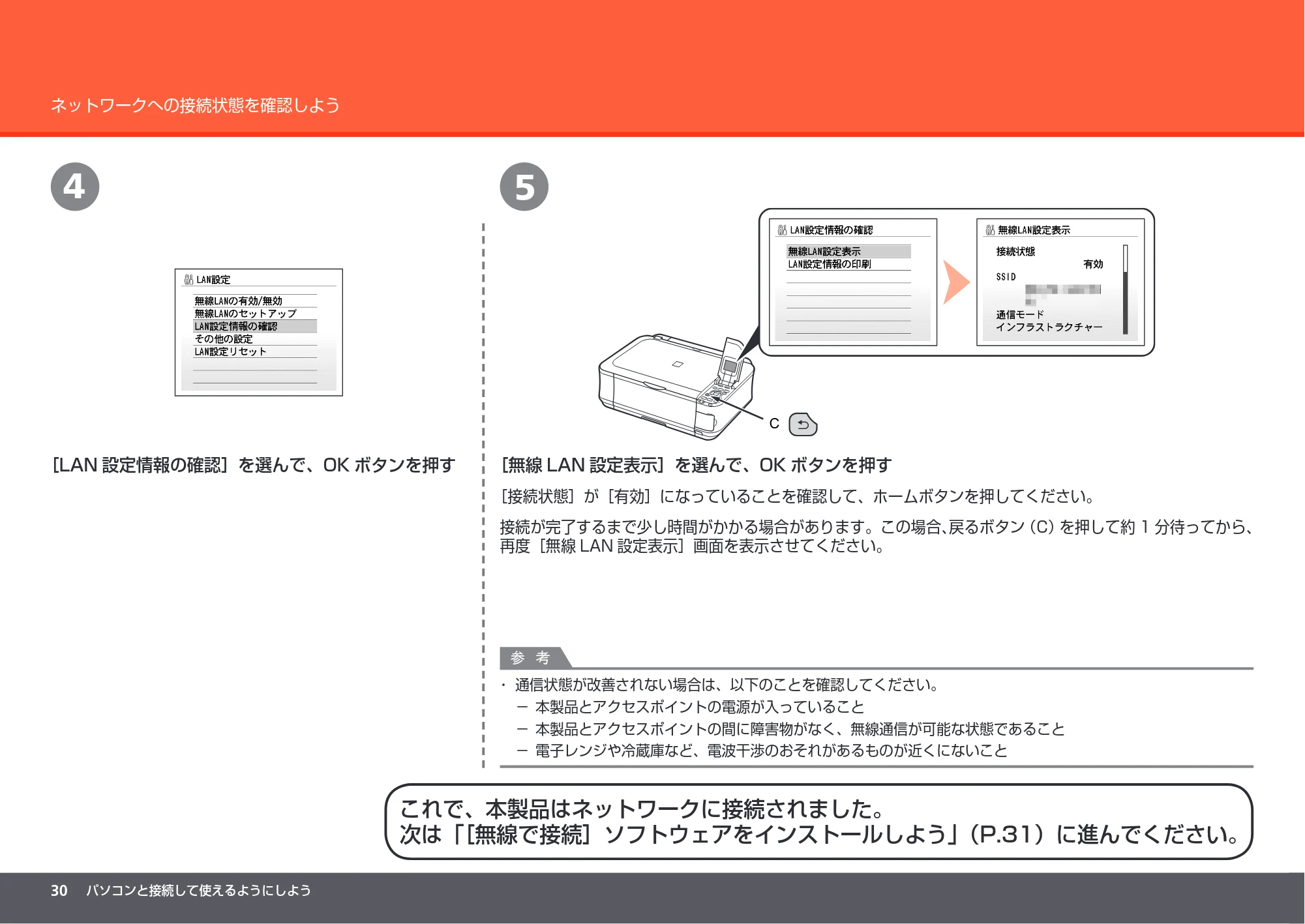 キヤノン PIXUS MP560 かんたんスタートガイド （PDF形式／8.39Mバイト） — 原本ページ — 32ページ
