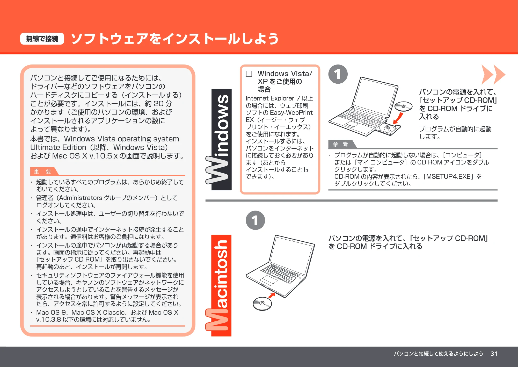 キヤノン PIXUS MP560 かんたんスタートガイド （PDF形式／8.39Mバイト） — ［無線で接続］ソフトウェアをインストールしよう — 原本ページ — 33ページ