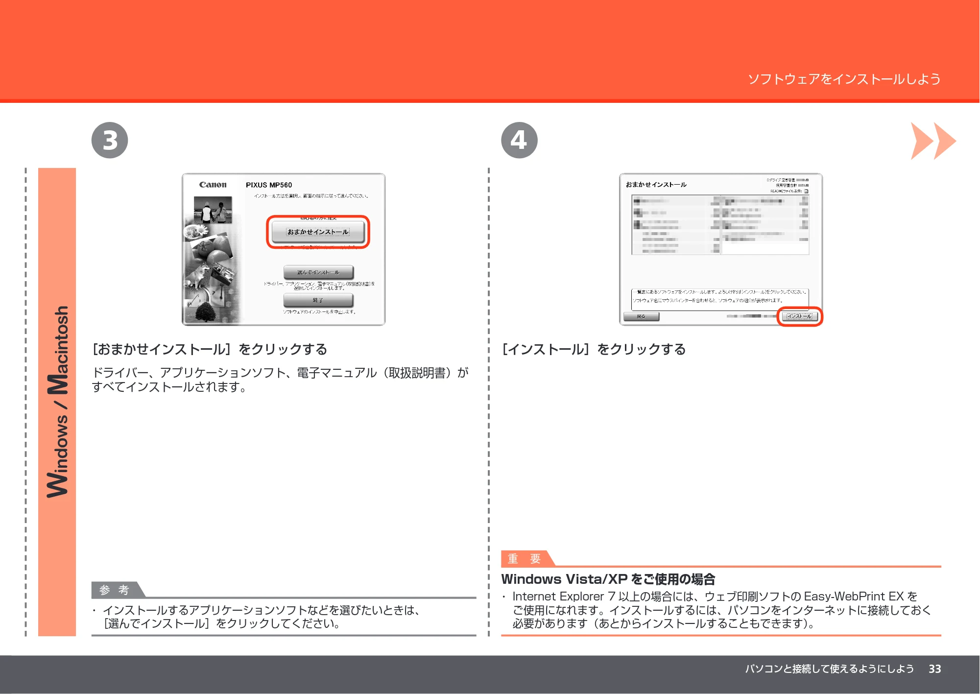 キヤノン PIXUS MP560 かんたんスタートガイド （PDF形式／8.39Mバイト） — 原本ページ — 35ページ