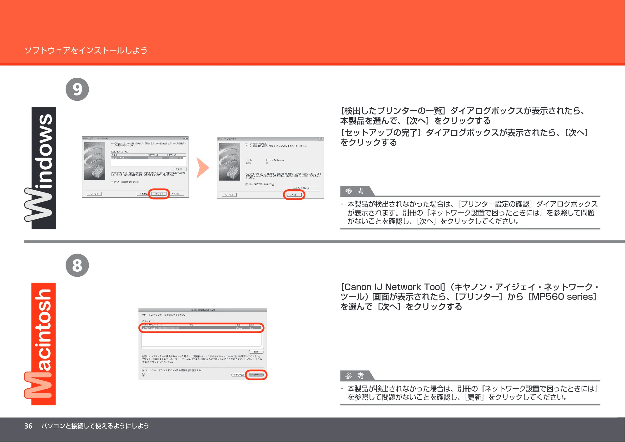 キヤノン PIXUS MP560 かんたんスタートガイド （PDF形式／8.39Mバイト） — 原本ページ — 38ページ