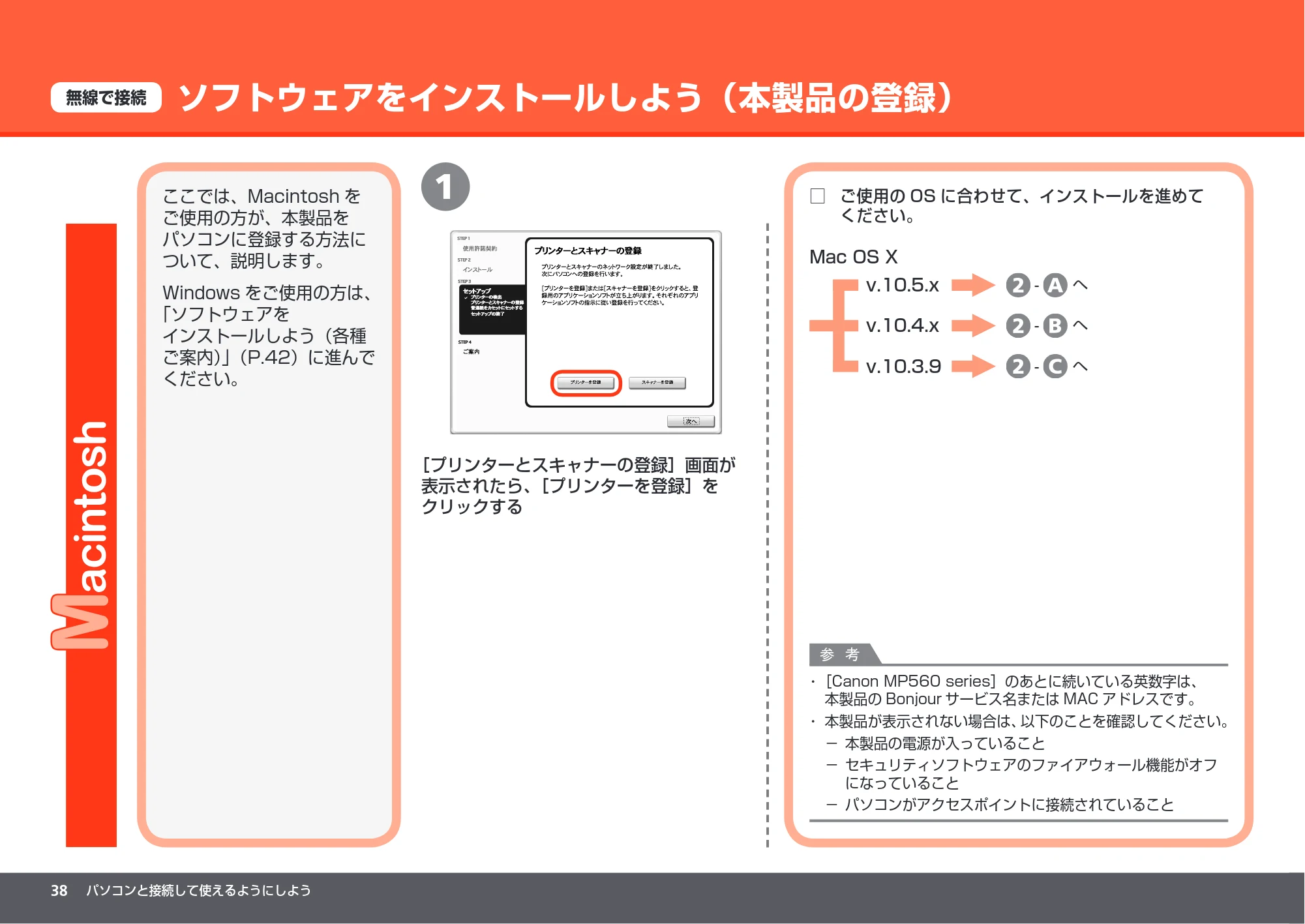 キヤノン PIXUS MP560 かんたんスタートガイド （PDF形式／8.39Mバイト） — ソフトウェアをインストールしよう（本製品の登録） — 原本ページ — 40ページ