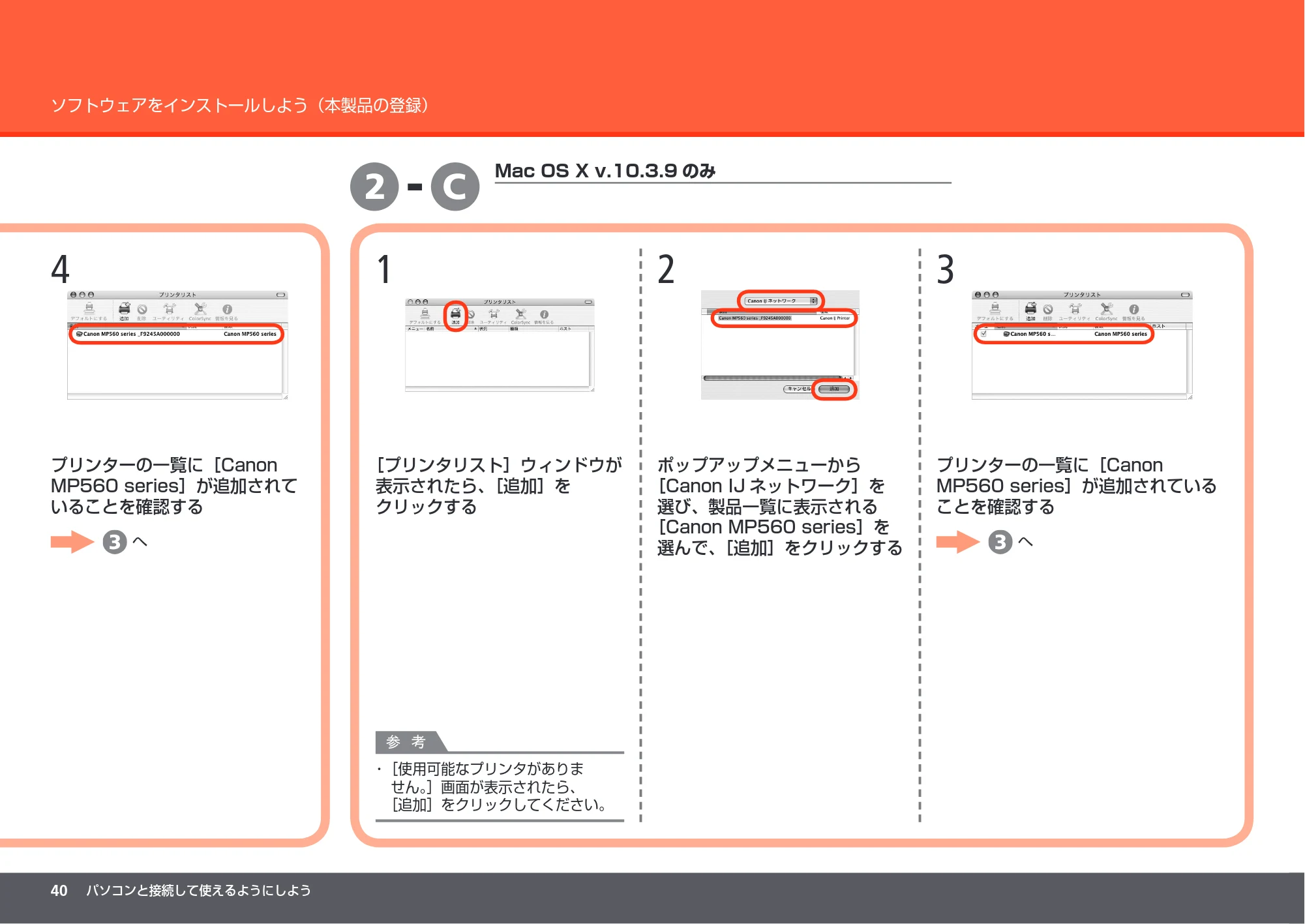 キヤノン PIXUS MP560 かんたんスタートガイド （PDF形式／8.39Mバイト） — 原本ページ — 42ページ