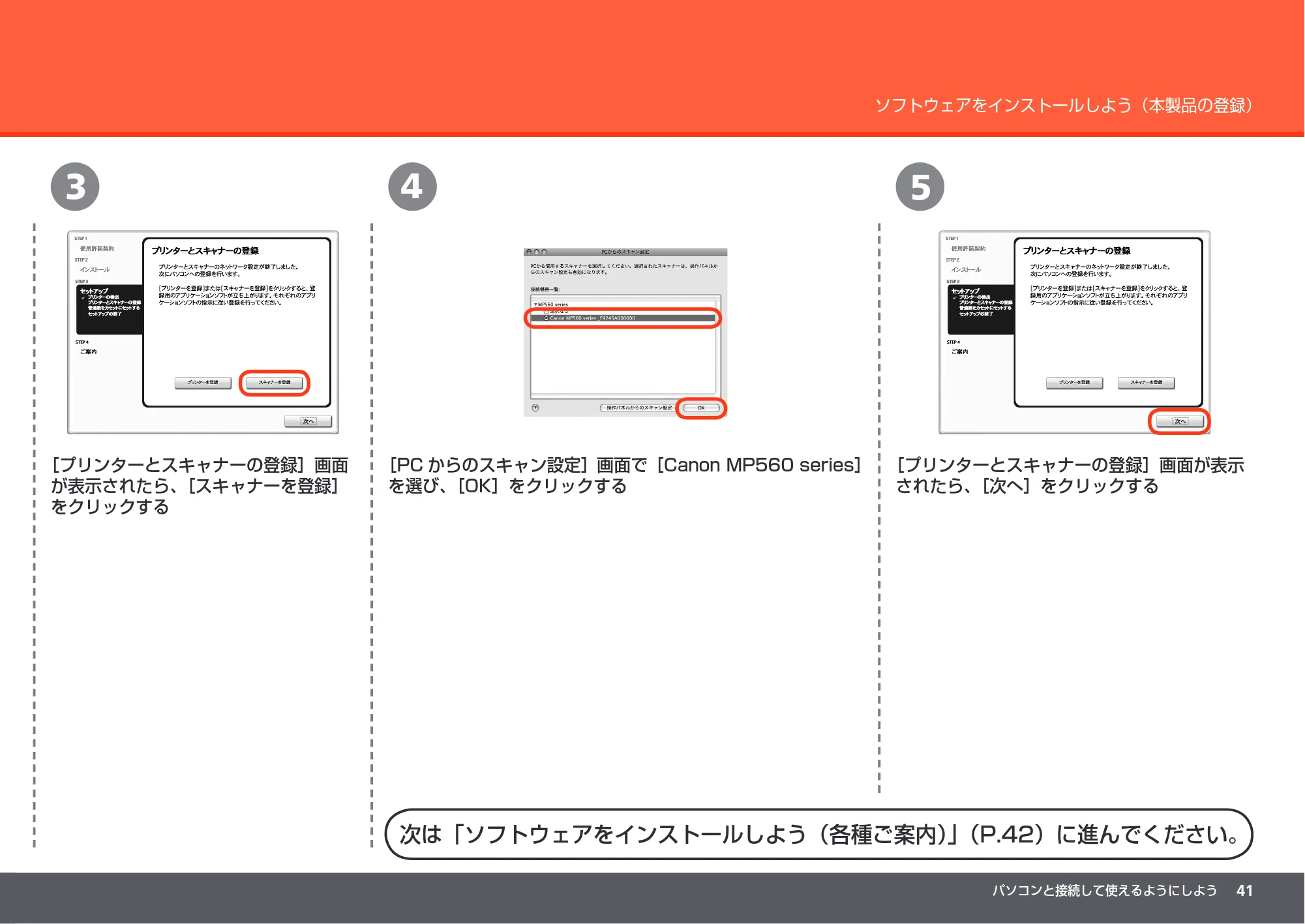 キヤノン PIXUS MP560 かんたんスタートガイド （PDF形式／8.39Mバイト） — 原本ページ — 43ページ