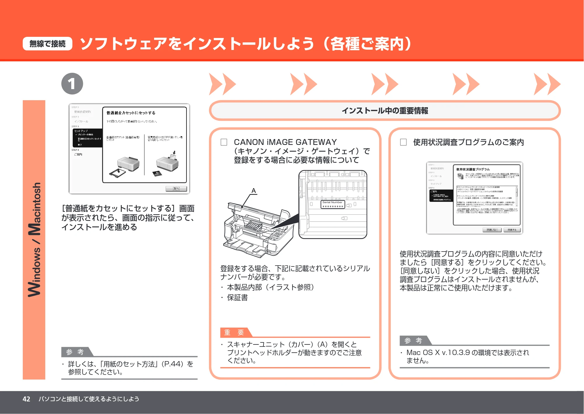 キヤノン PIXUS MP560 かんたんスタートガイド （PDF形式／8.39Mバイト） — ソフトウェアをインストールしよう（各種ご案内） — 原本ページ — 44ページ