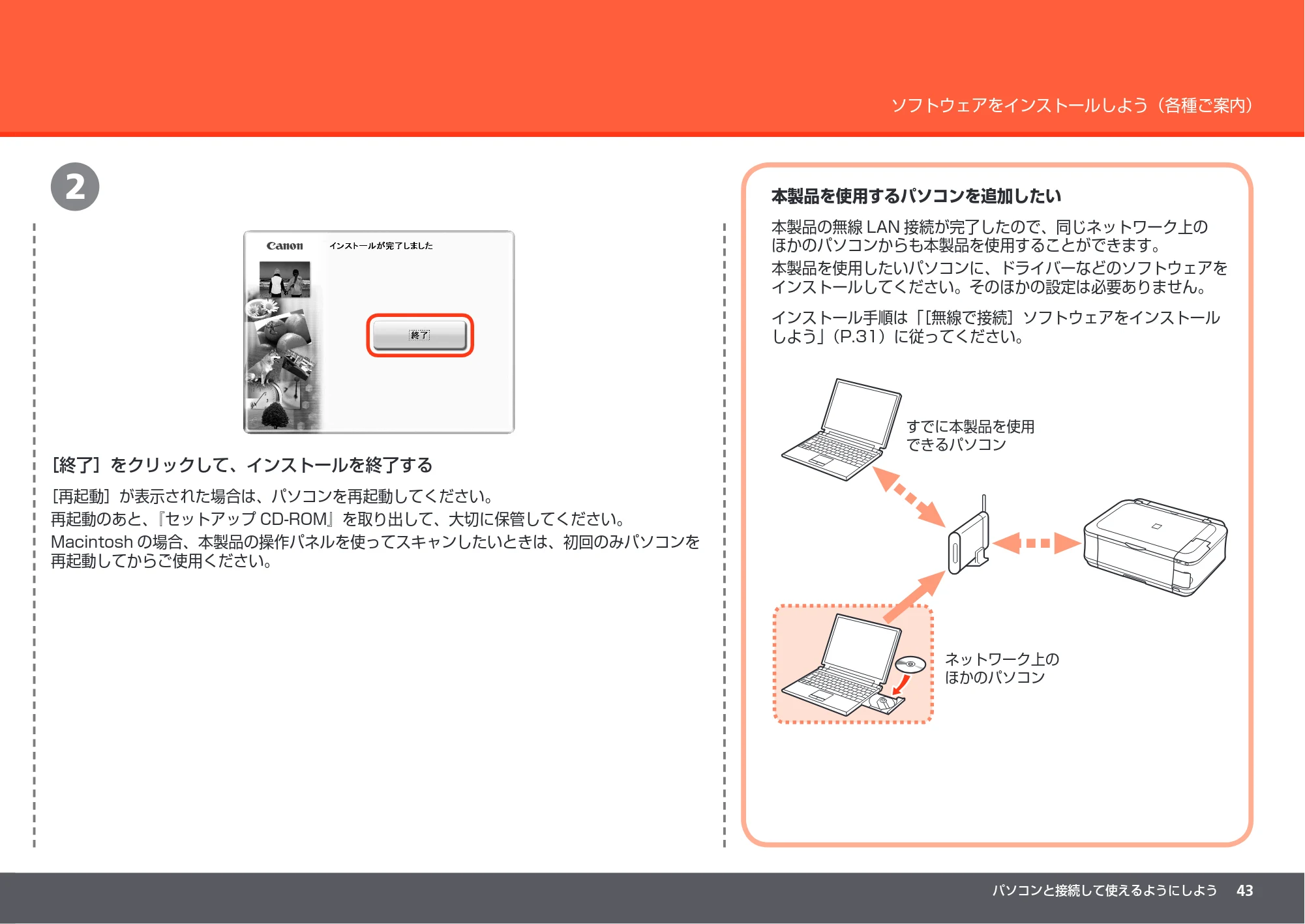 キヤノン PIXUS MP560 かんたんスタートガイド （PDF形式／8.39Mバイト） — 原本ページ — 45ページ