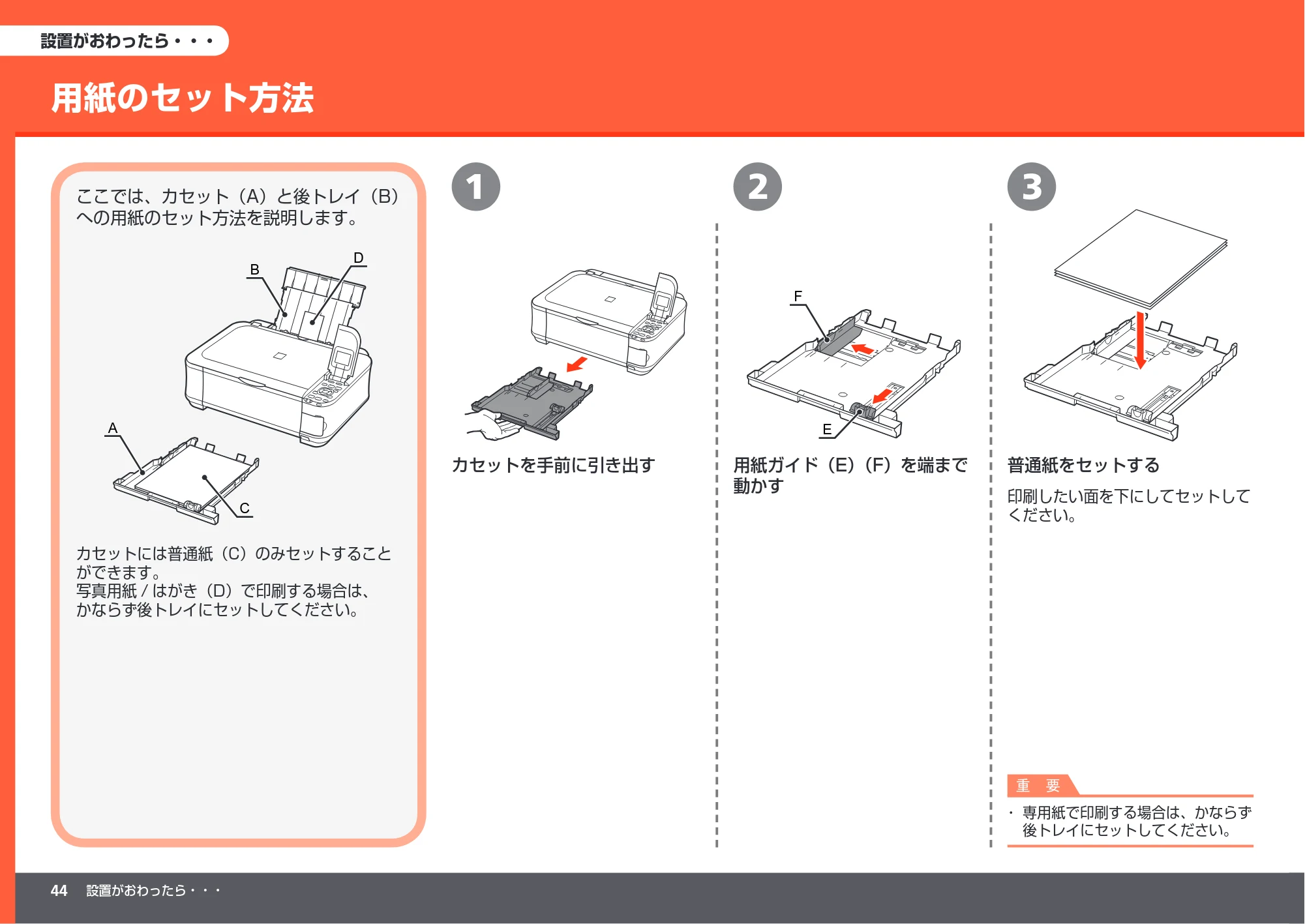 キヤノン PIXUS MP560 かんたんスタートガイド （PDF形式／8.39Mバイト） — 設置がおわったら・・・ — 原本ページ — 46ページ