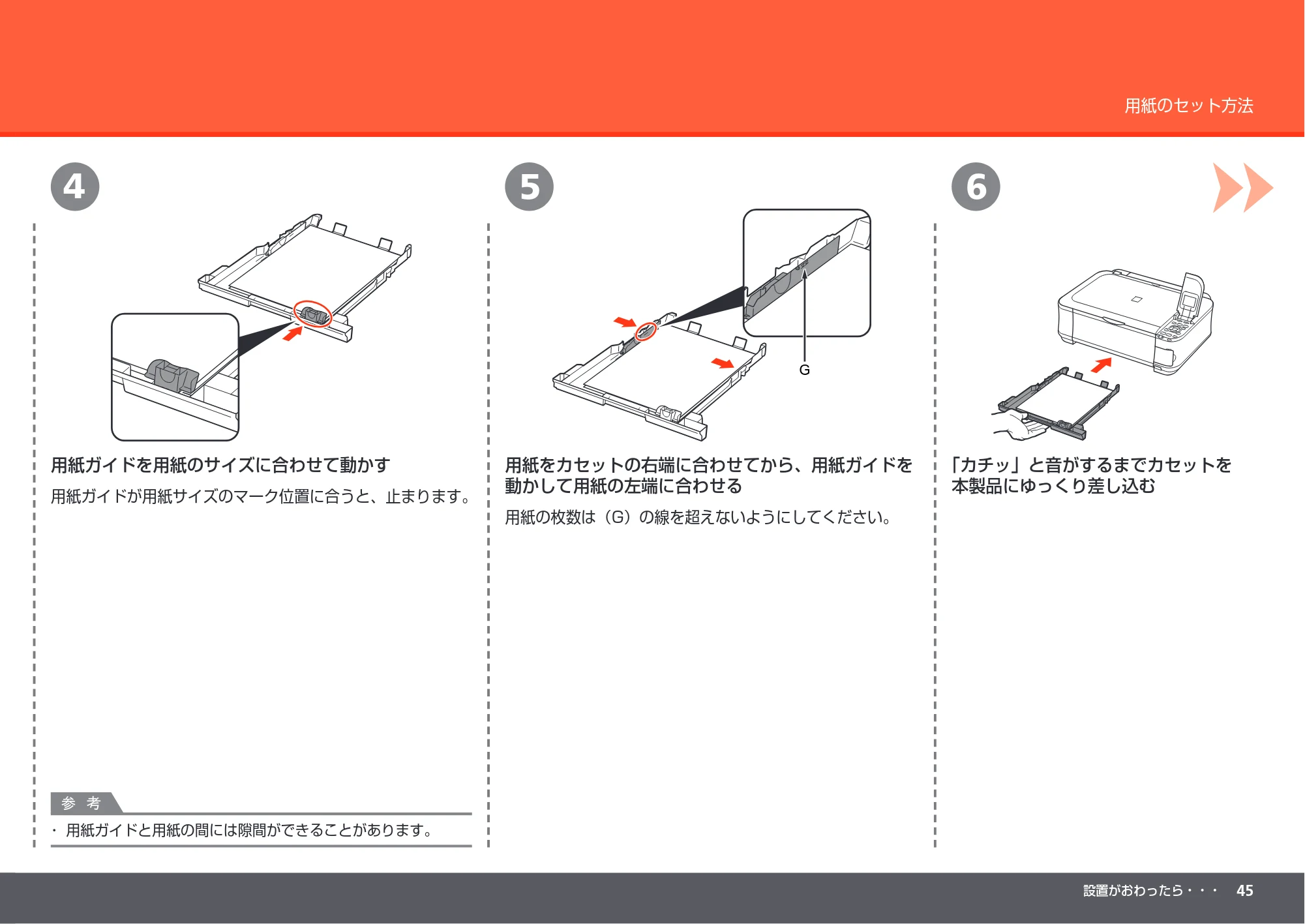 キヤノン PIXUS MP560 かんたんスタートガイド （PDF形式／8.39Mバイト） — 原本ページ — 47ページ