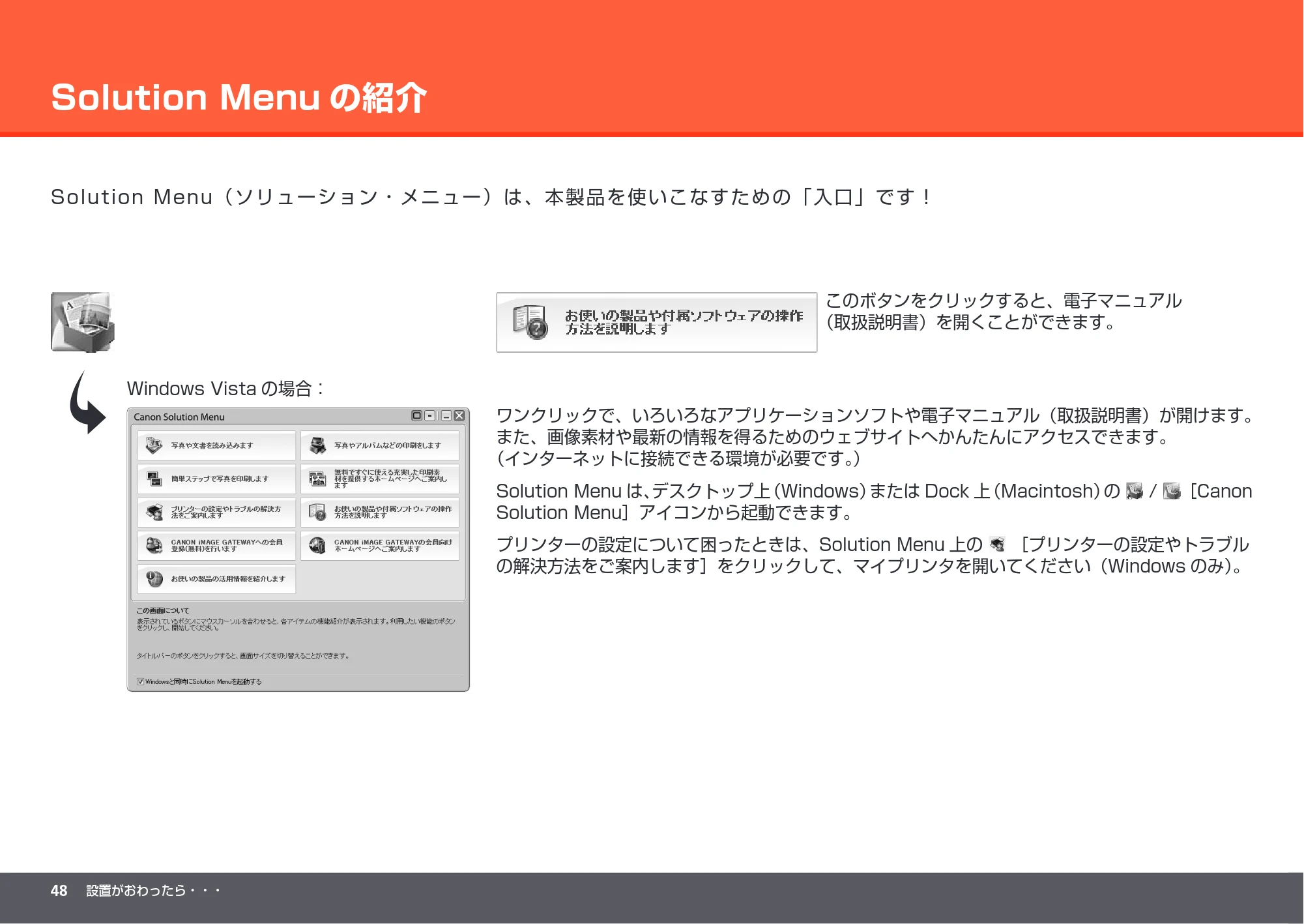 キヤノン PIXUS MP560 かんたんスタートガイド （PDF形式／8.39Mバイト） — Solution Menuの紹介 — 原本ページ — 50ページ
