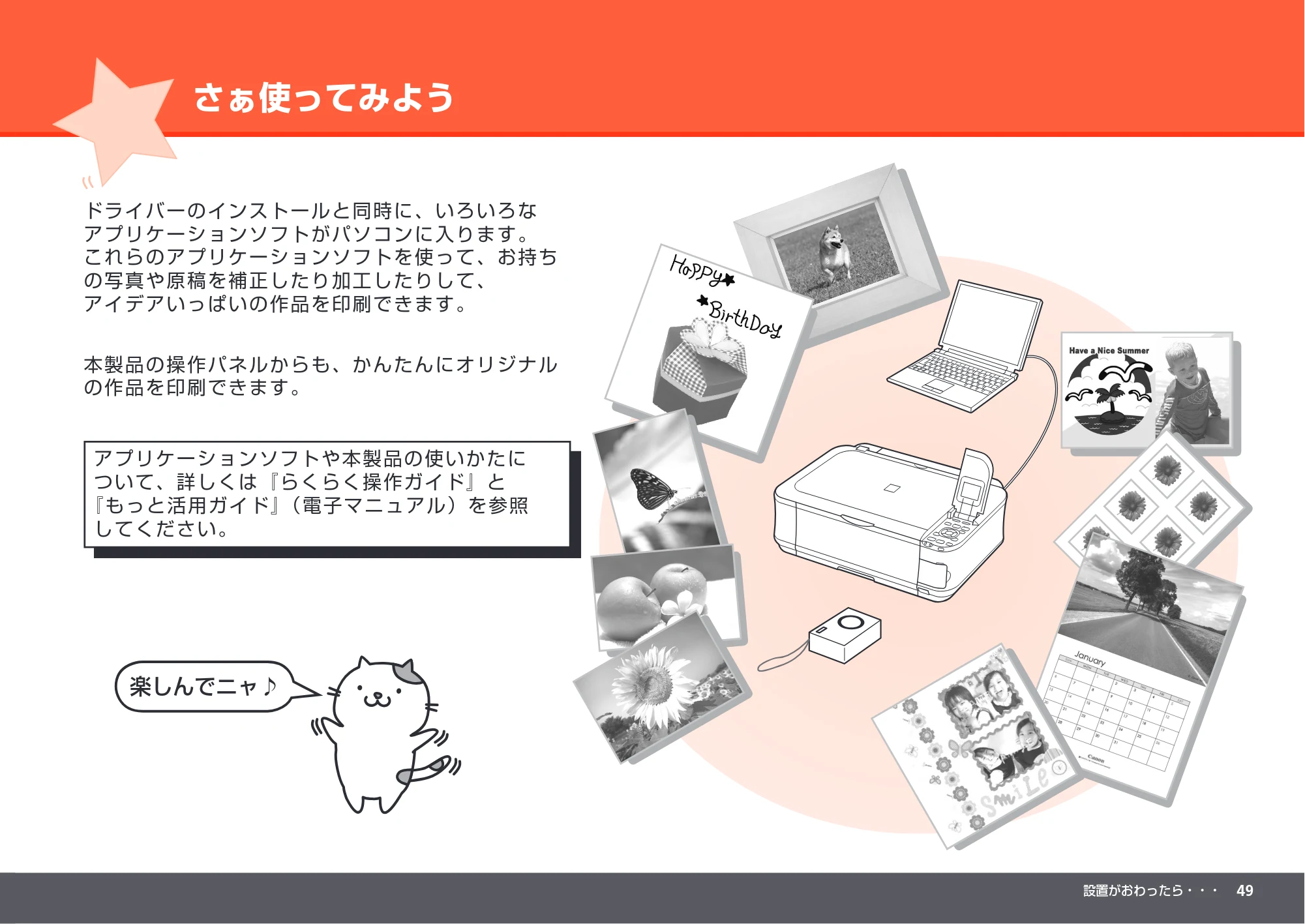 キヤノン PIXUS MP560 かんたんスタートガイド （PDF形式／8.39Mバイト） — さぁ使ってみよう — 原本ページ — 51ページ