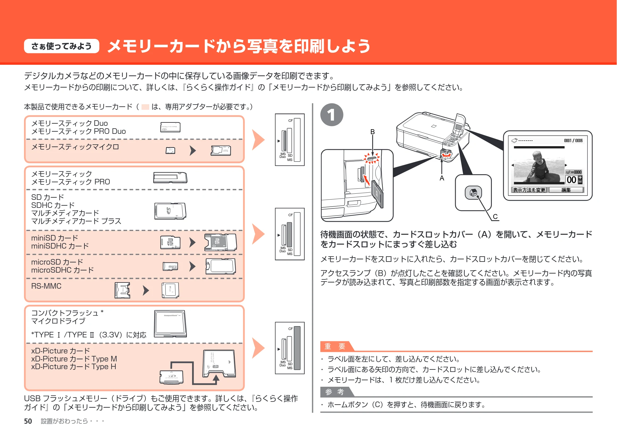 キヤノン PIXUS MP560 かんたんスタートガイド （PDF形式／8.39Mバイト） — メモリーカードから写真を印刷しよう — 原本ページ — 52ページ