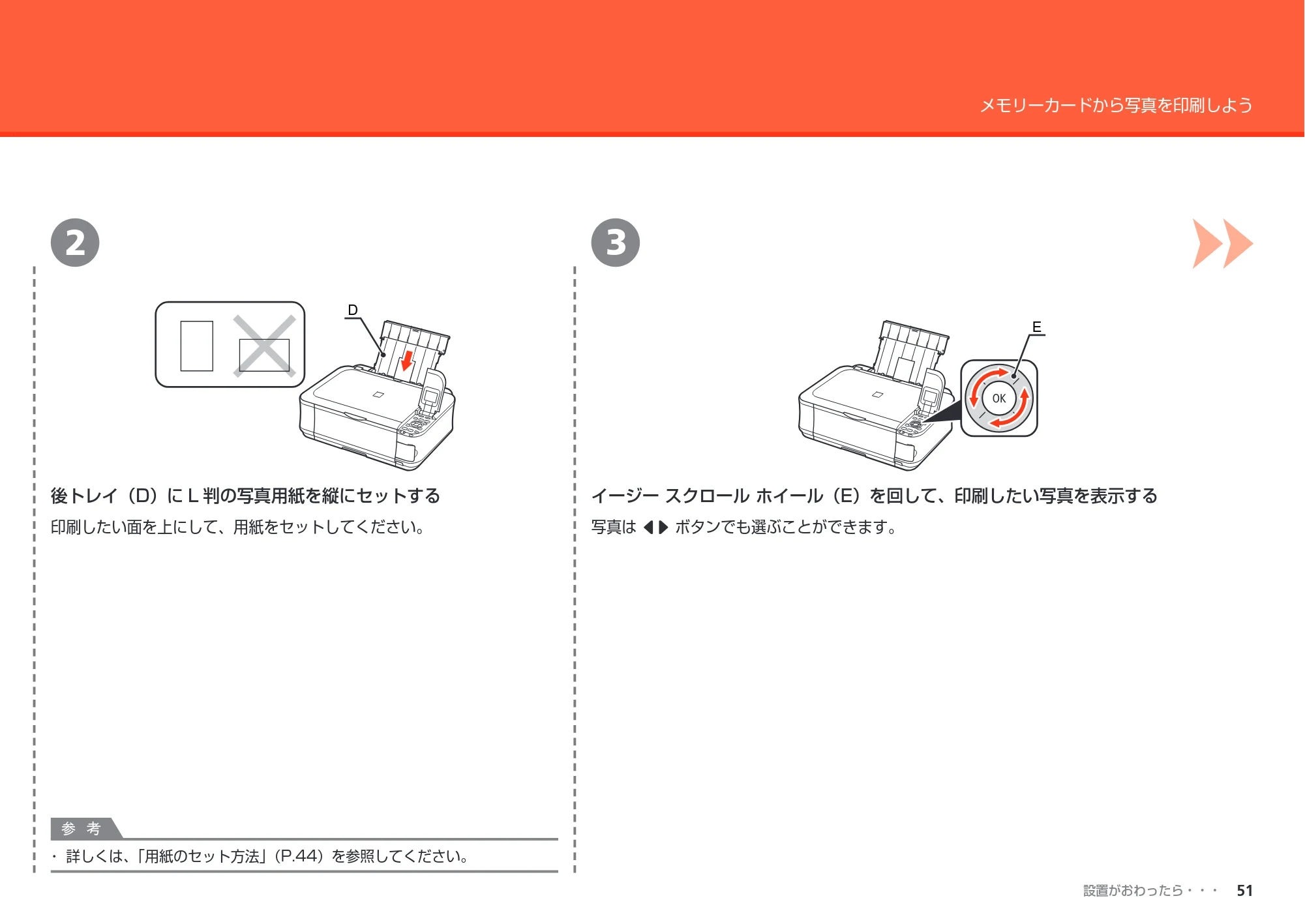 キヤノン PIXUS MP560 かんたんスタートガイド （PDF形式／8.39Mバイト） — 原本ページ — 53ページ
