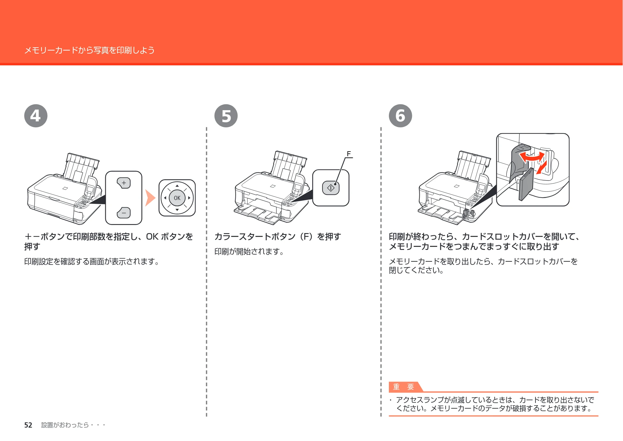 キヤノン PIXUS MP560 かんたんスタートガイド （PDF形式／8.39Mバイト） — 原本ページ — 54ページ