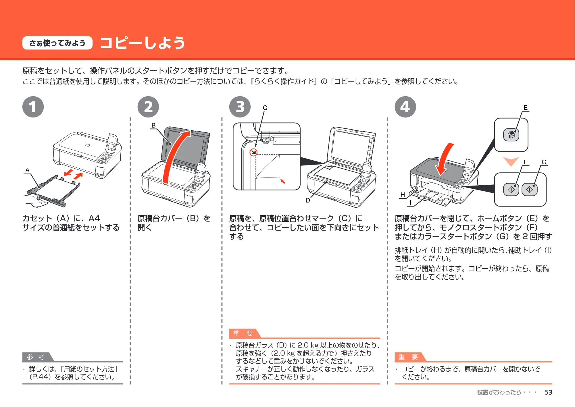 キヤノン PIXUS MP560 かんたんスタートガイド （PDF形式／8.39Mバイト） — コピーしよう — 原本ページ — 55ページ