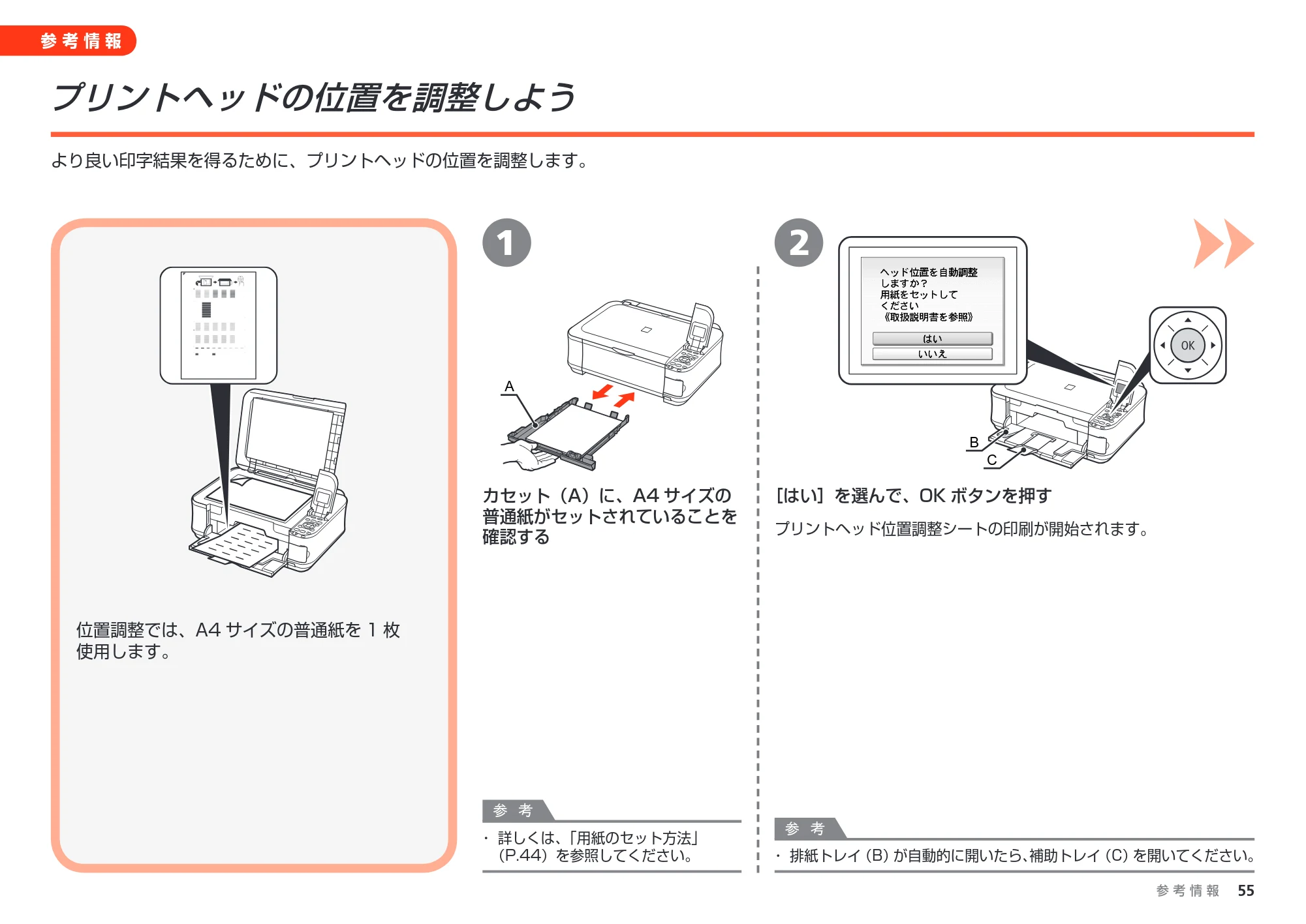 キヤノン PIXUS MP560 かんたんスタートガイド （PDF形式／8.39Mバイト） — 参考情報 — 原本ページ — 57ページ