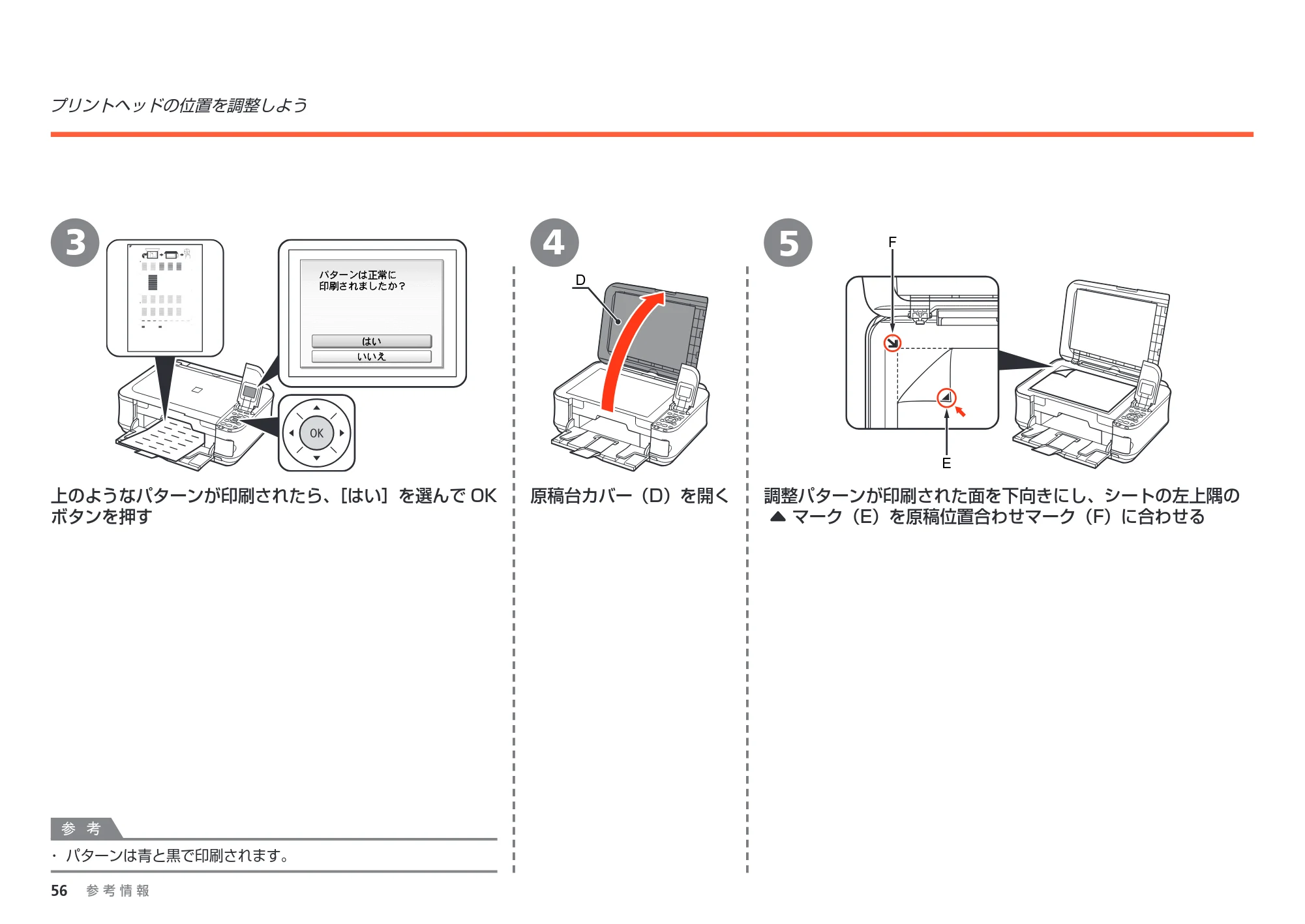 キヤノン PIXUS MP560 かんたんスタートガイド （PDF形式／8.39Mバイト） — 原本ページ — 58ページ