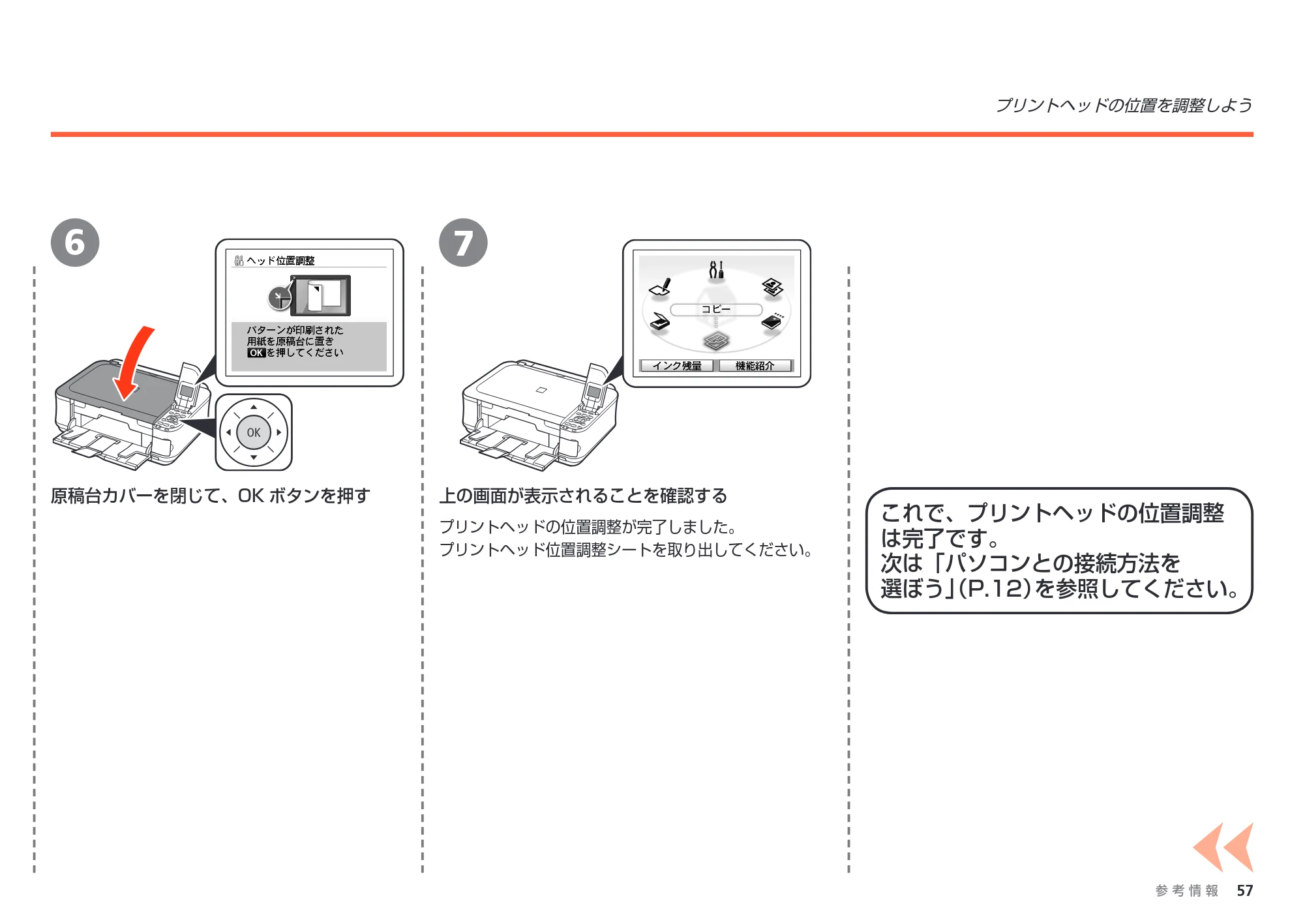 キヤノン PIXUS MP560 かんたんスタートガイド （PDF形式／8.39Mバイト） — 原本ページ — 59ページ