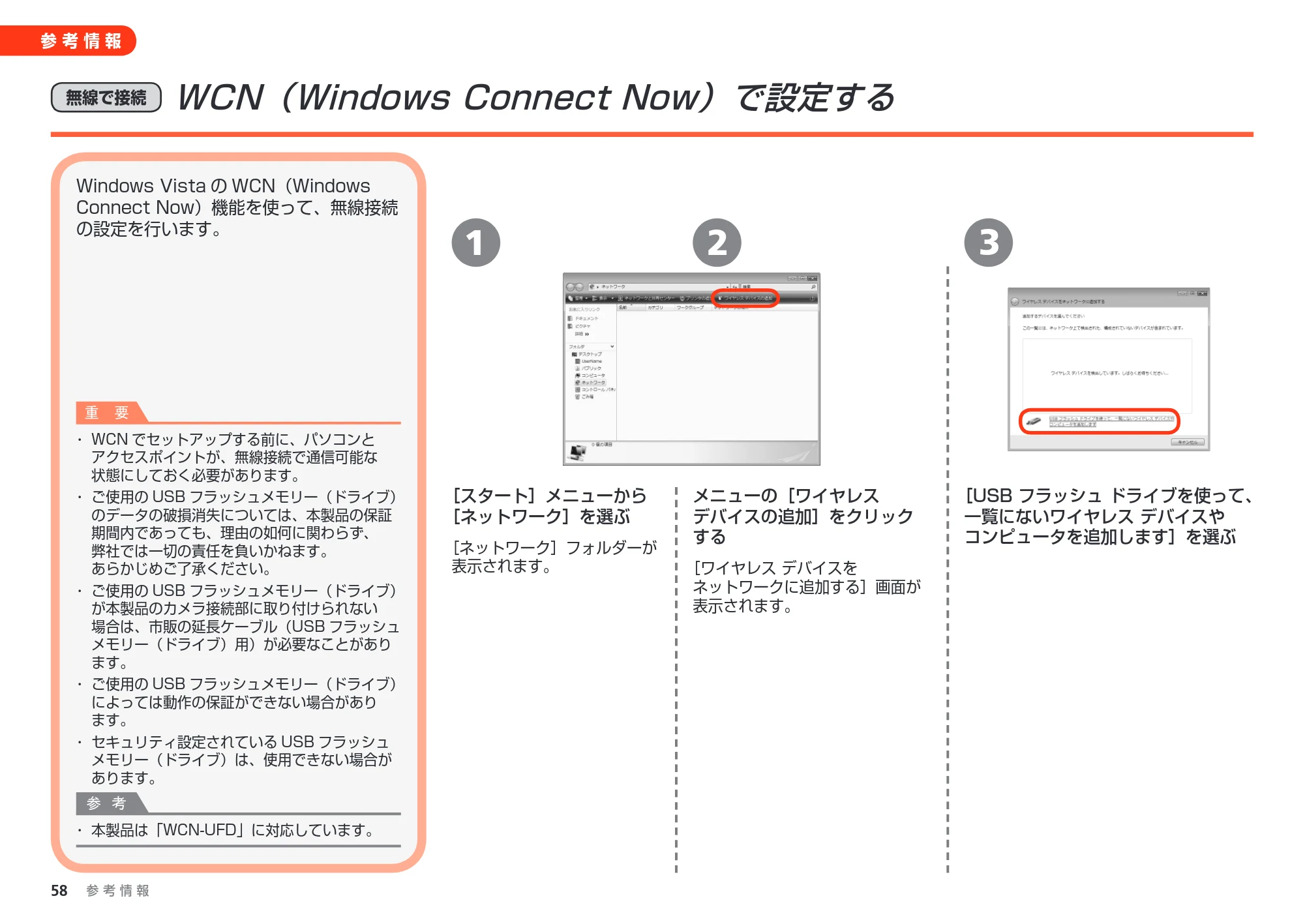 キヤノン PIXUS MP560 かんたんスタートガイド （PDF形式／8.39Mバイト） — WCN（Windows Connect Now）で設定する — 原本ページ — 60ページ