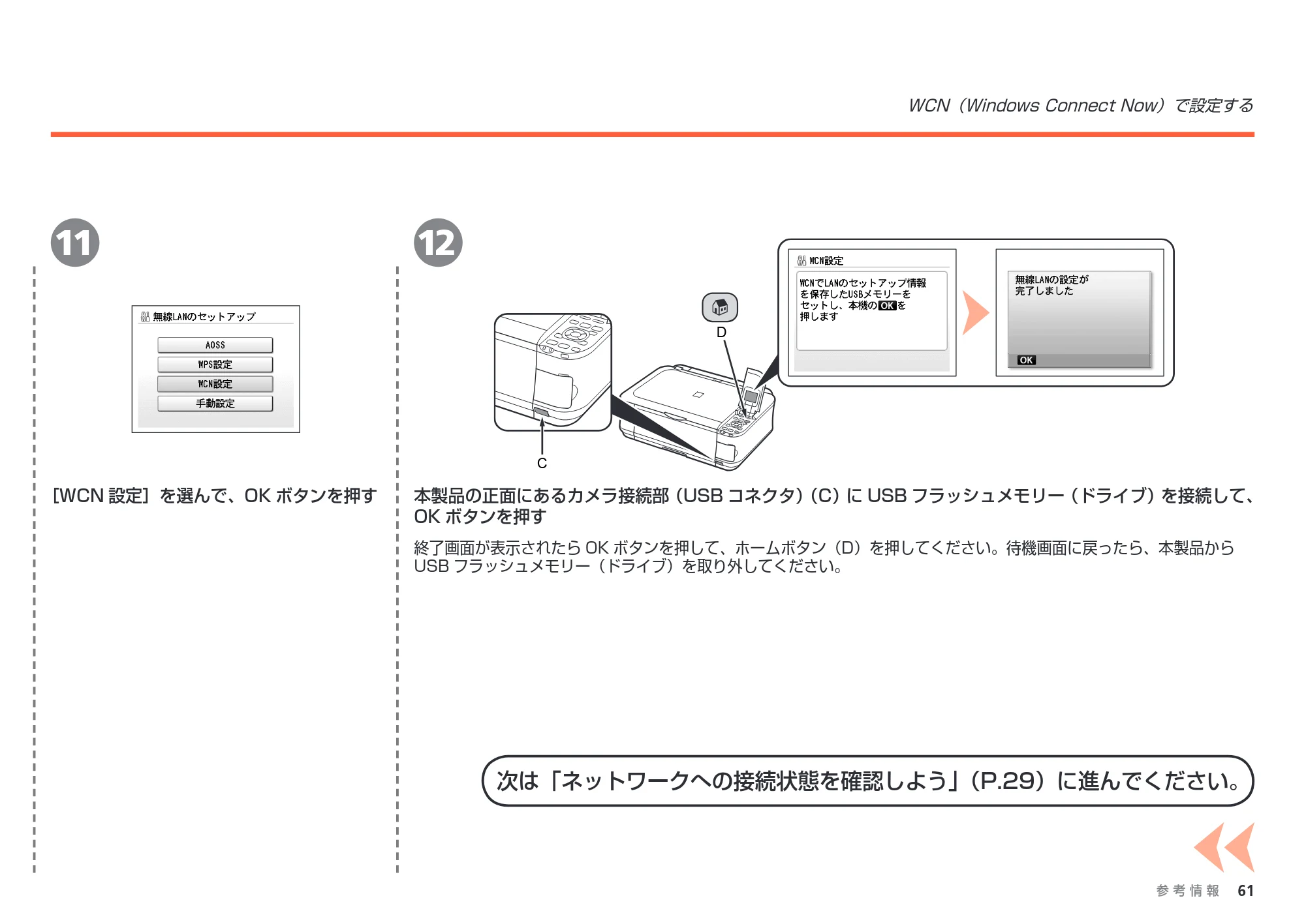 キヤノン PIXUS MP560 かんたんスタートガイド （PDF形式／8.39Mバイト） — 原本ページ — 63ページ