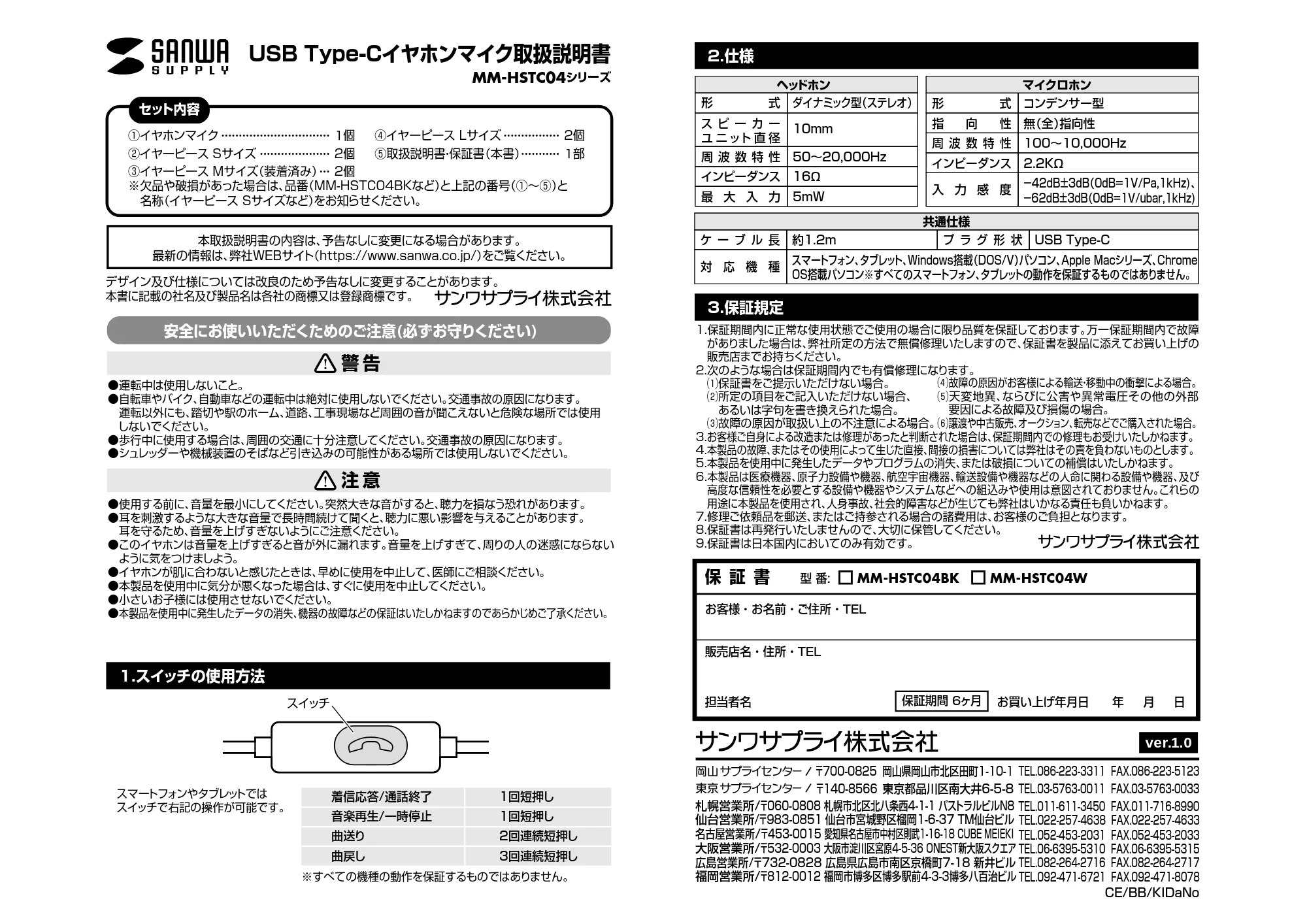 サンワサプライ MM-HSTC04W / MM-HSTC04BK 取扱説明書 — 原本ページ — 1ページ