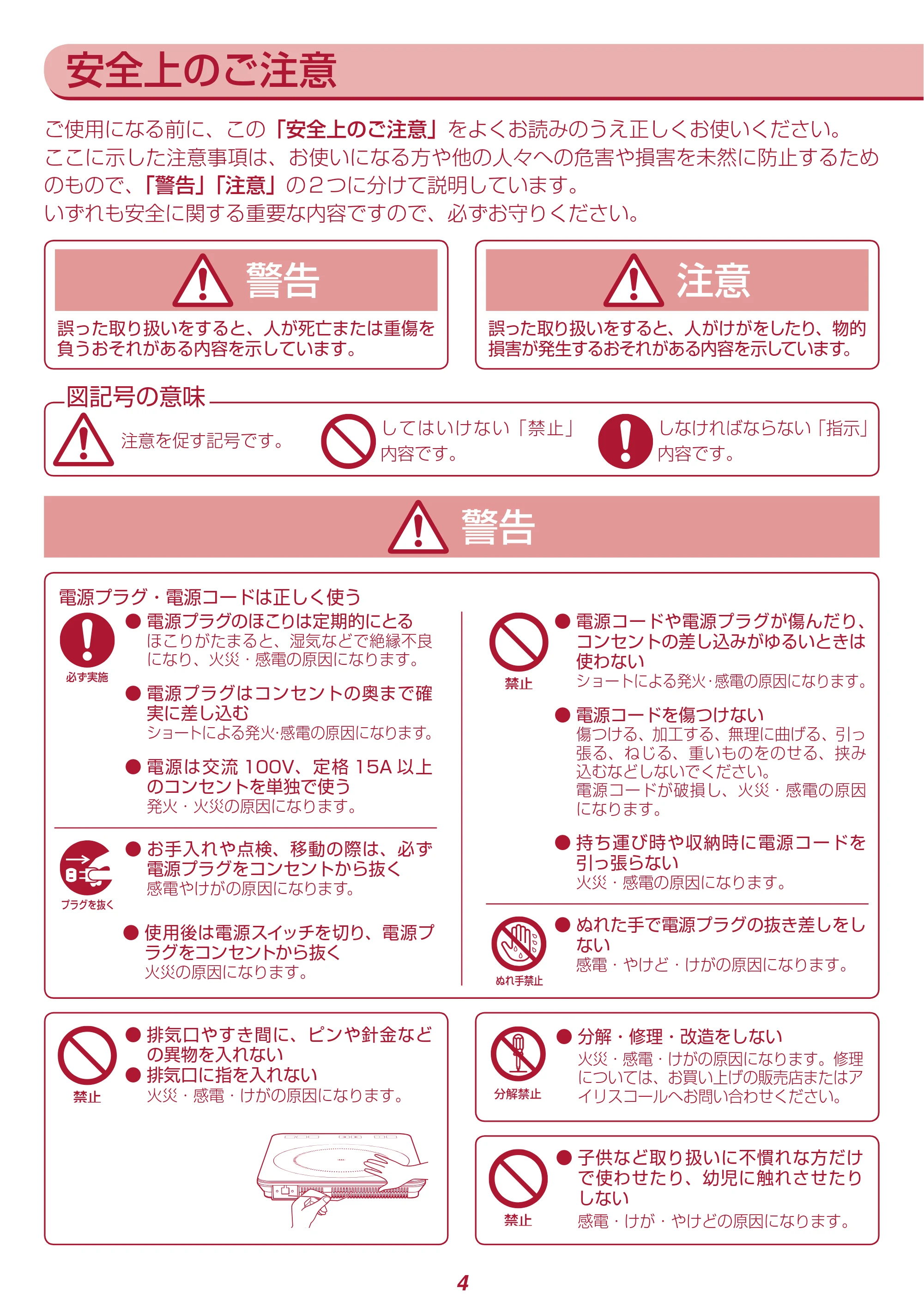 アイリスオーヤマ IHC-T41 取扱説明書 — 原本ページ — 4ページ