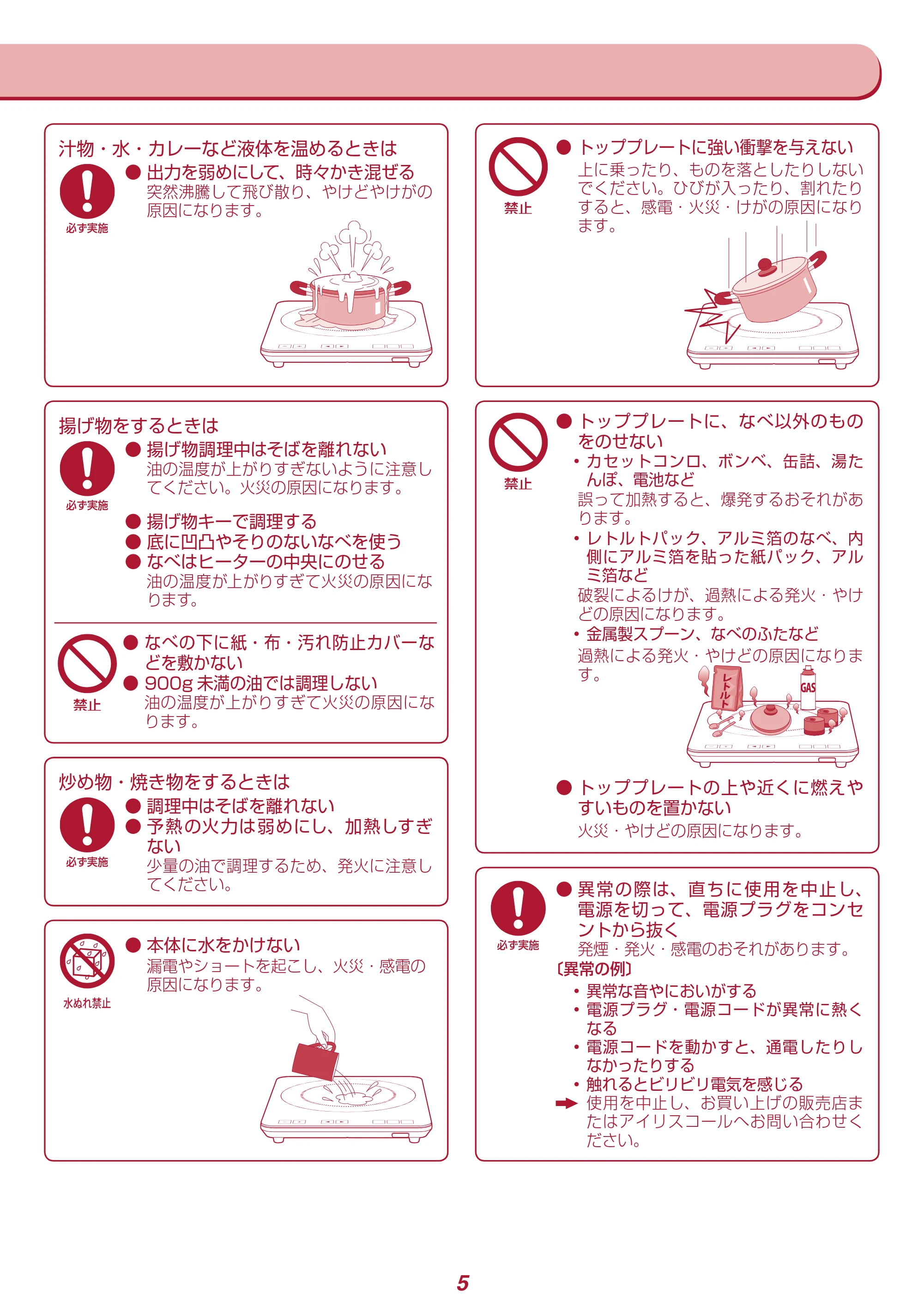 アイリスオーヤマ IHC-T41 取扱説明書 — 原本ページ — 5ページ