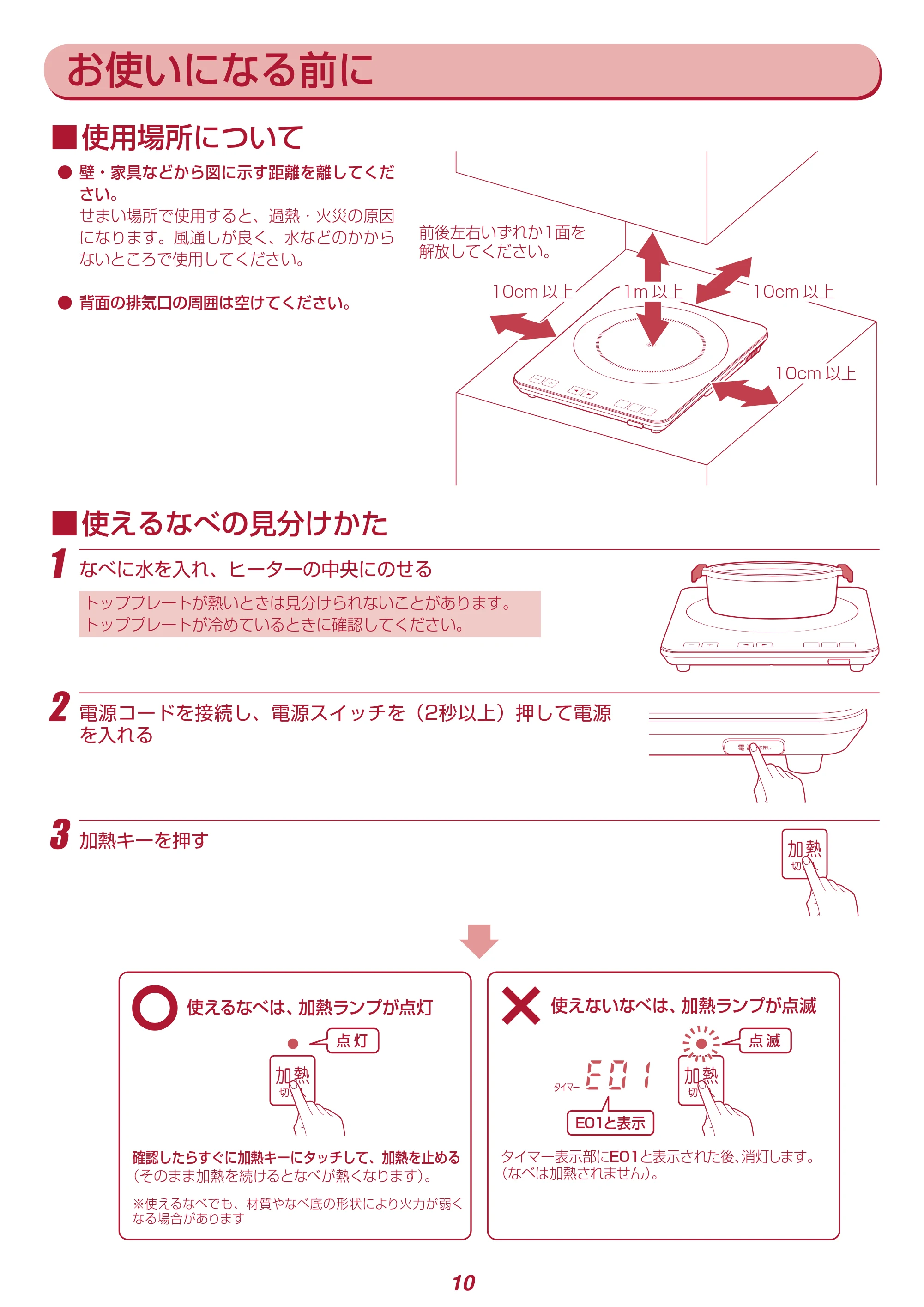 アイリスオーヤマ IHC-T41 取扱説明書 — 原本ページ — 10ページ