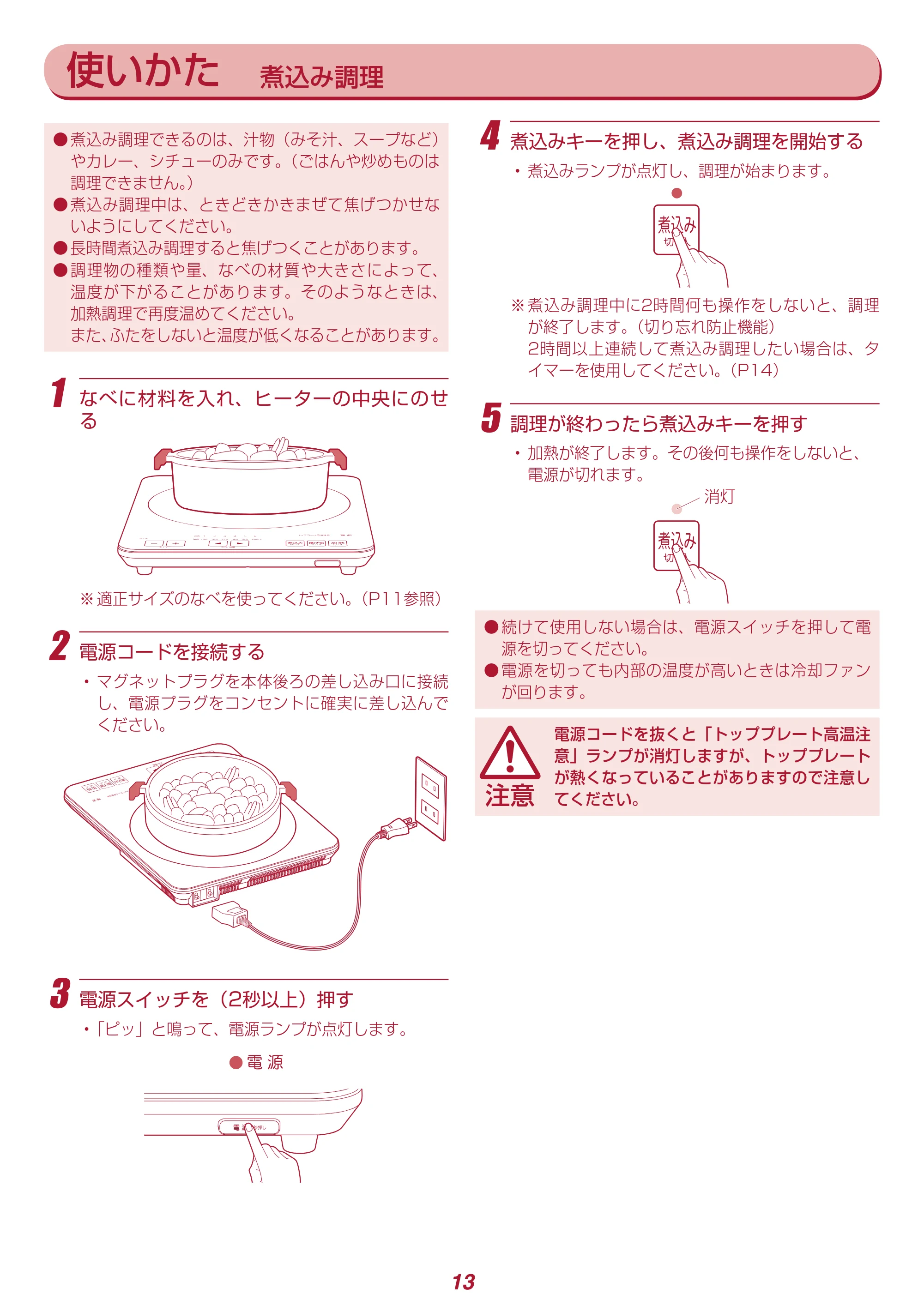 アイリスオーヤマ IHC-T41 取扱説明書 — 原本ページ — 13ページ
