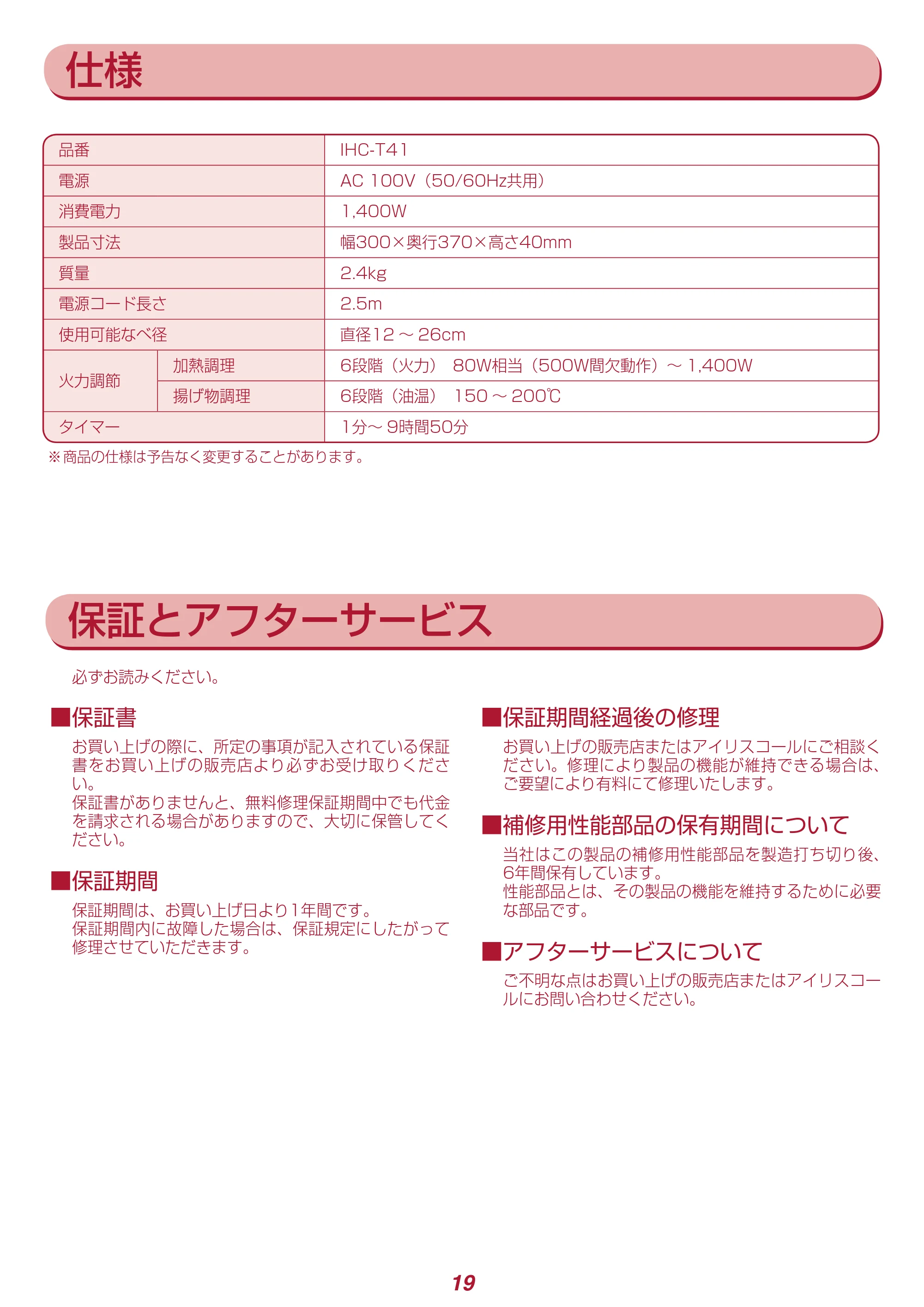 アイリスオーヤマ IHC-T41 取扱説明書 — 原本ページ — 19ページ