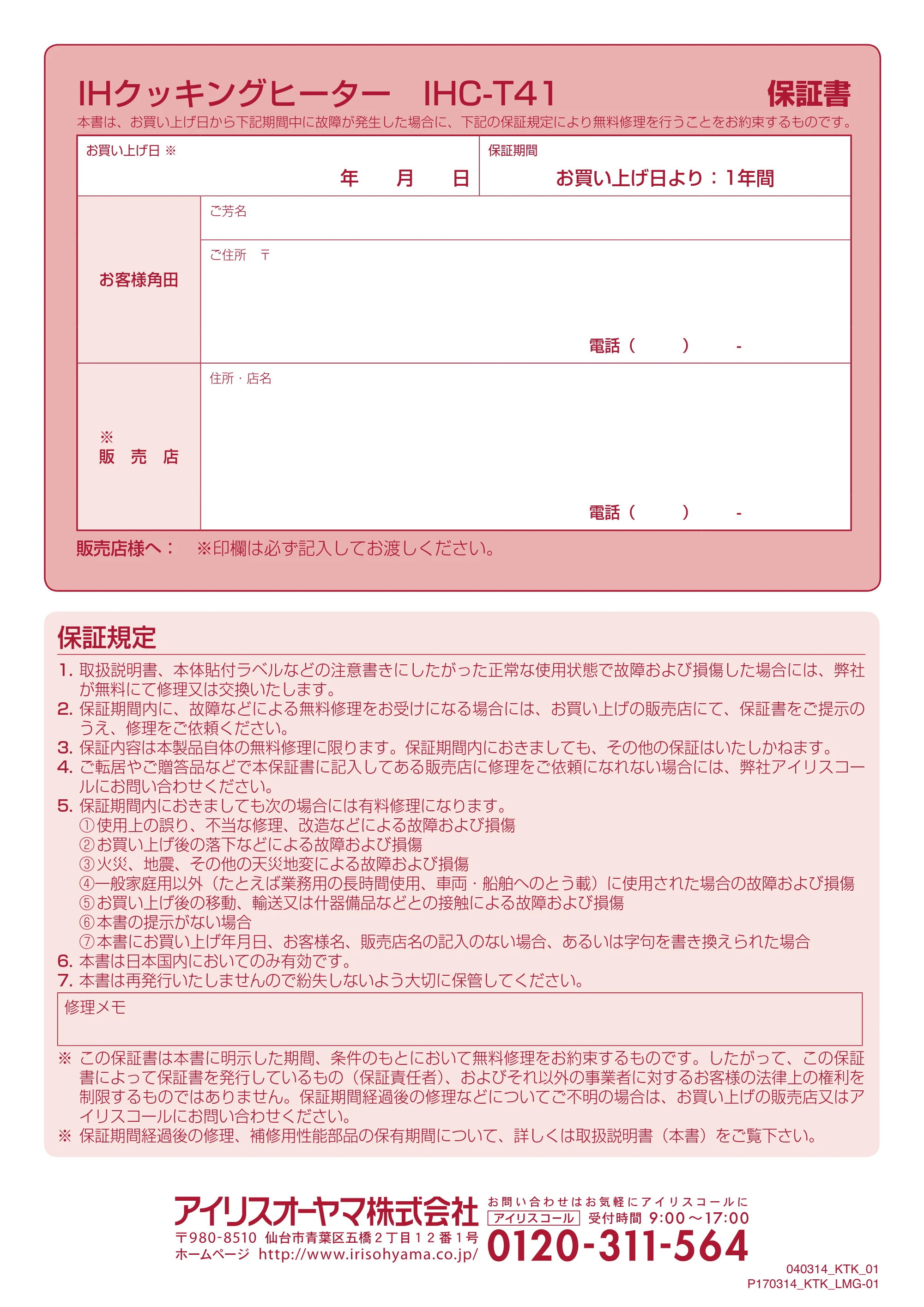 アイリスオーヤマ IHC-T41 取扱説明書 — 原本ページ — 20ページ