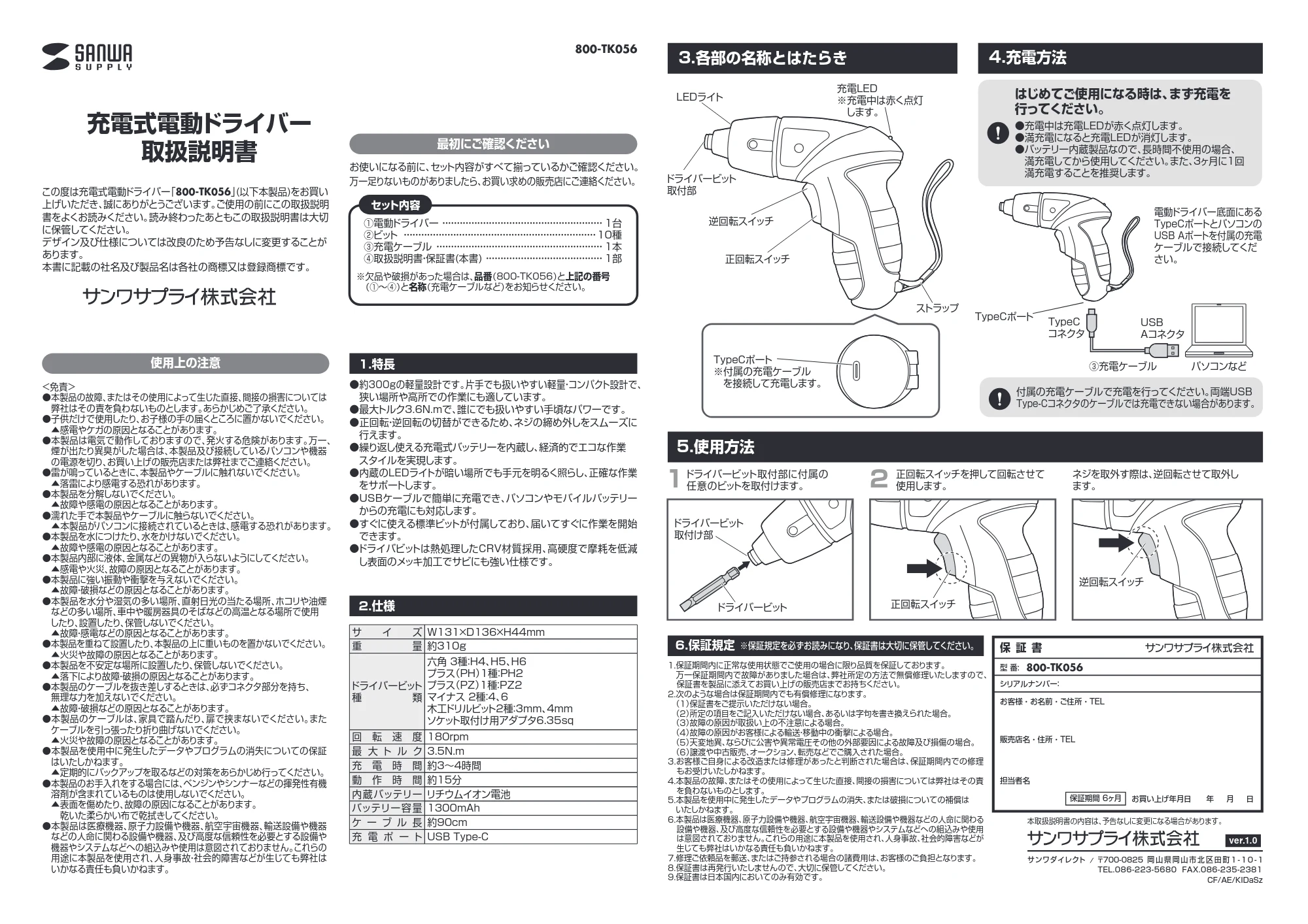 サンワサプライ 800-TK056 取扱説明書 — 原本ページ — 1ページ