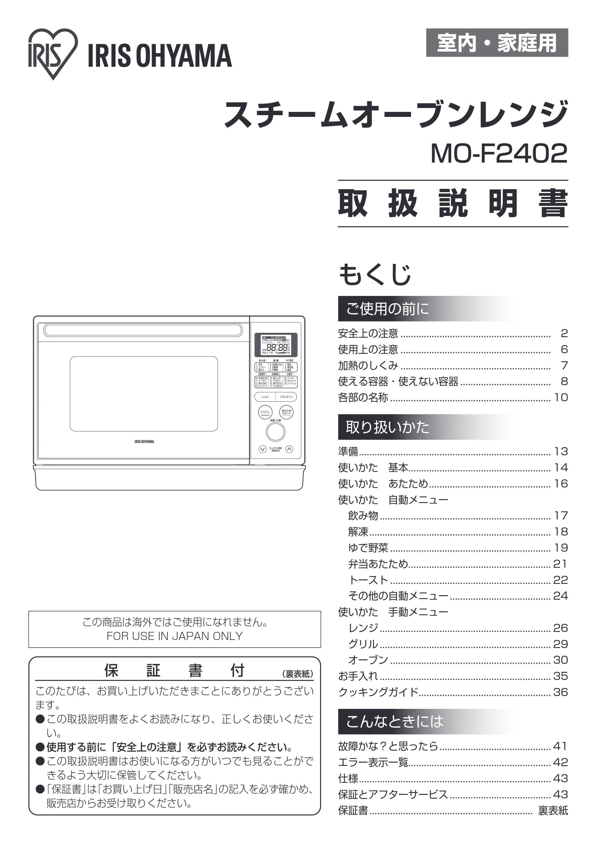 アイリスオーヤマ MO-F2402 取扱説明書 — 原本ページ — 1ページ