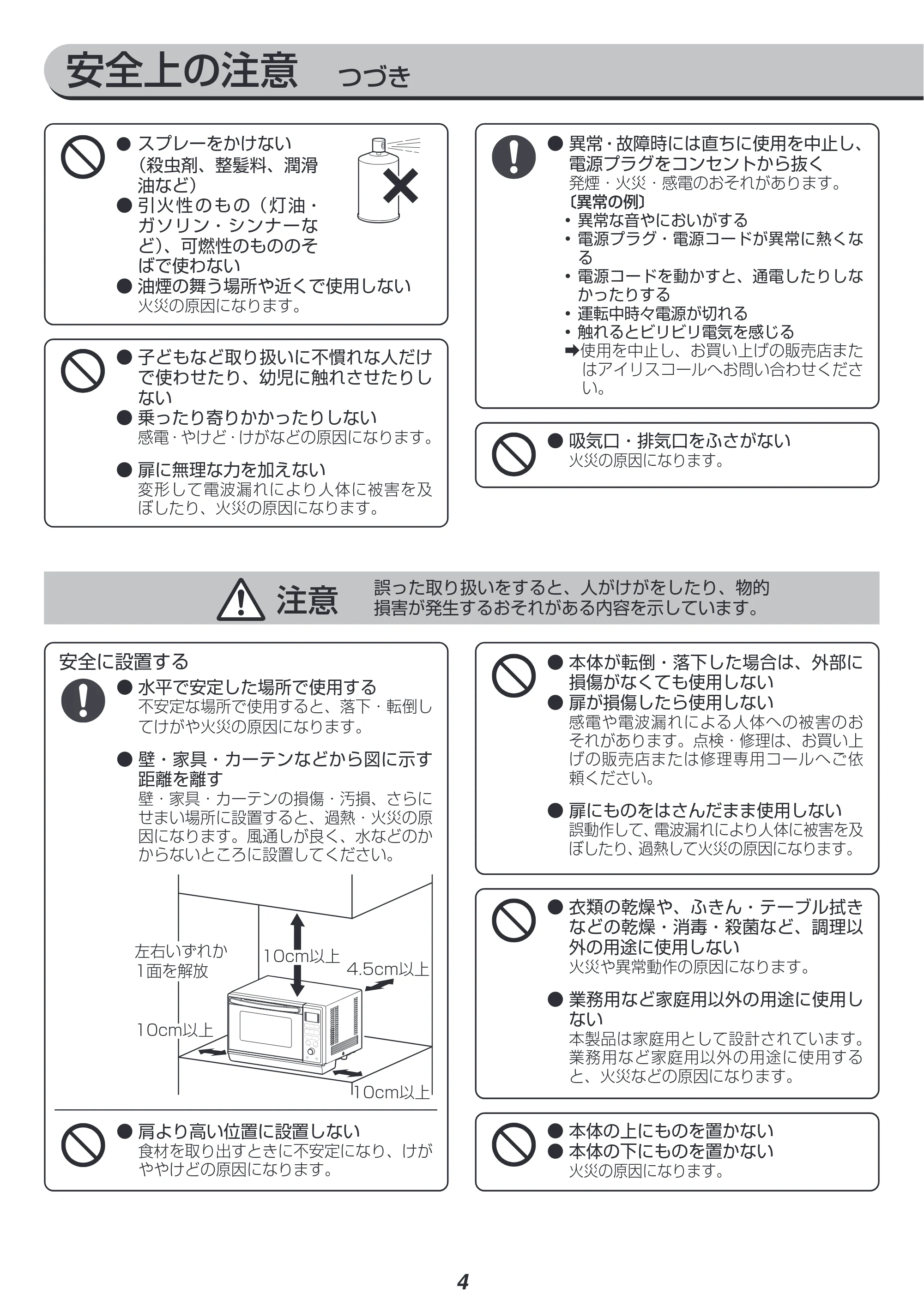 アイリスオーヤマ MO-F2402 取扱説明書 — 原本ページ — 4ページ